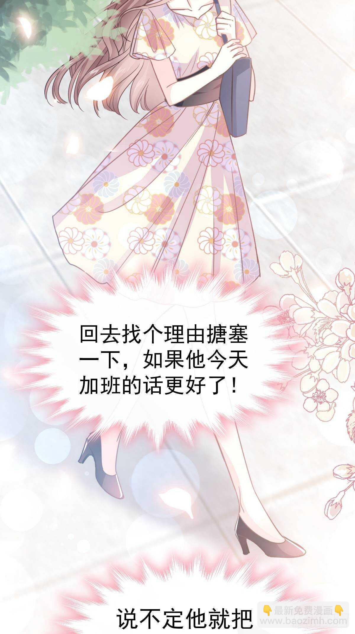 霸道總裁輕點愛 - 第59話 男人是危險的生物 - 5