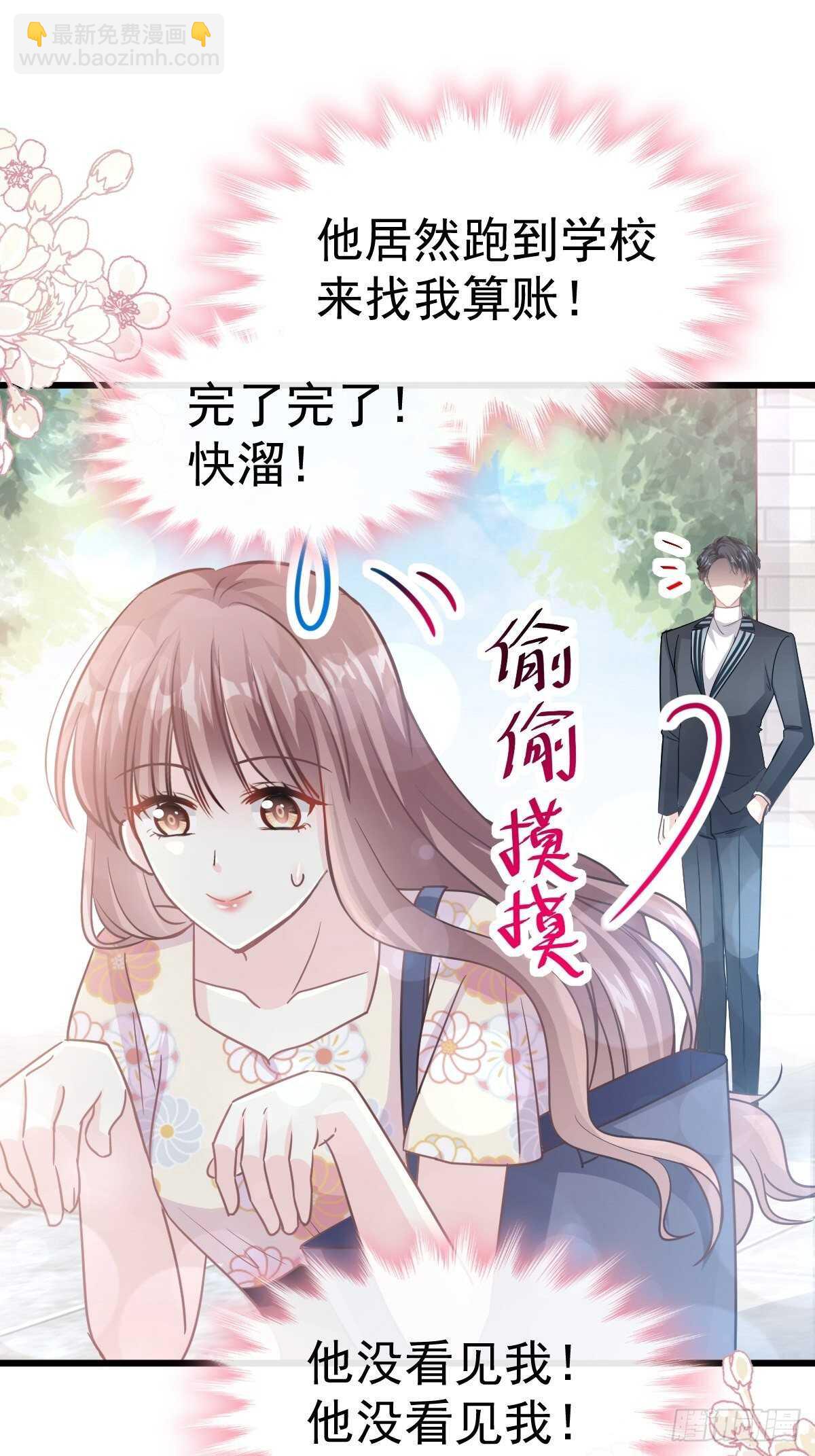 霸道總裁輕點愛 - 第59話 男人是危險的生物 - 1