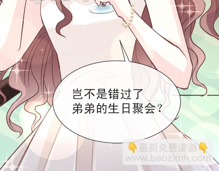 霸道總裁輕點愛 - 第6話 回到嚴家(2/2) - 1