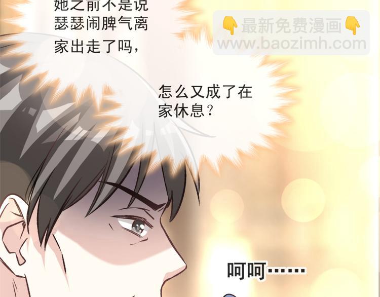 霸道總裁輕點愛 - 第6話 回到嚴家(2/2) - 1