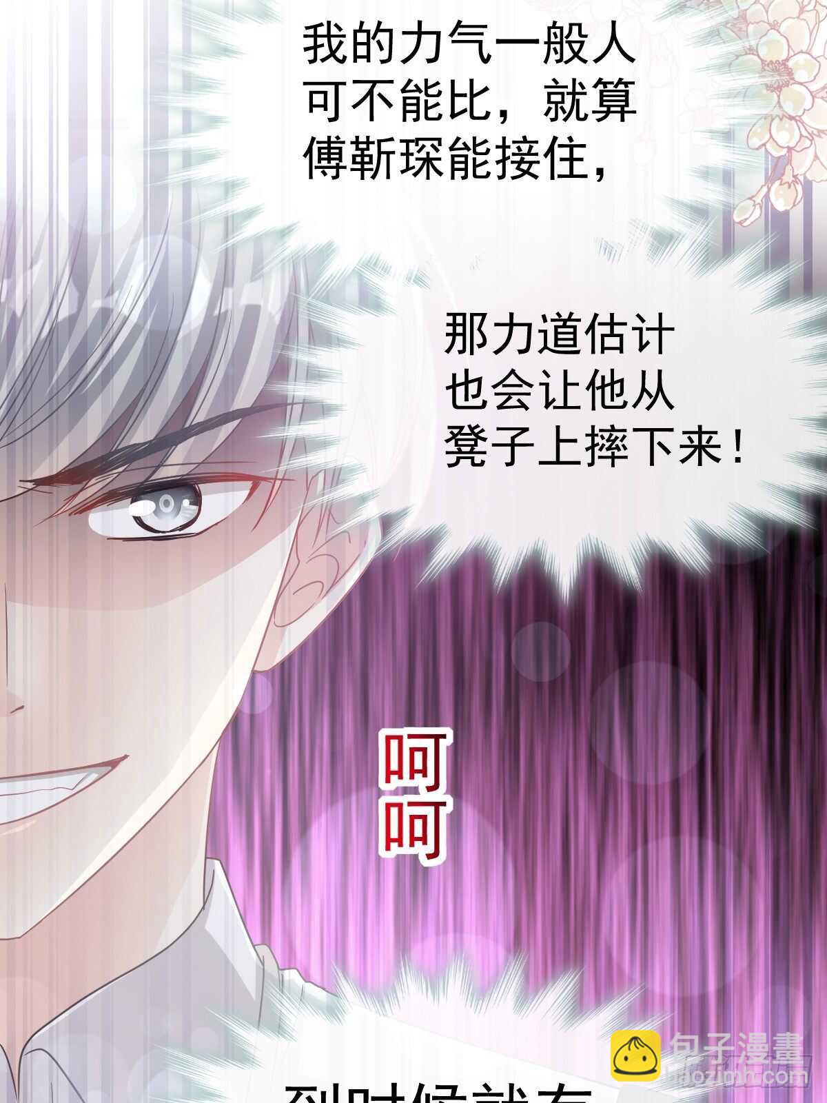 霸道總裁輕點愛 - 第61話 誰敢動我的女人！？(1/2) - 8