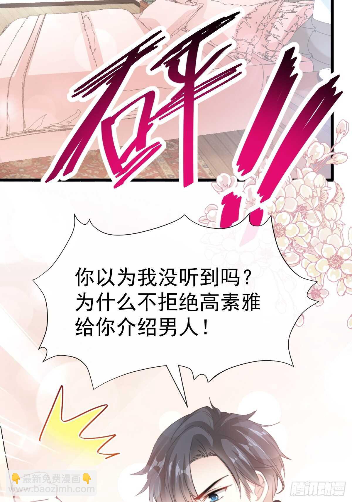 霸道總裁輕點愛 - 第61話 誰敢動我的女人！？(1/2) - 8