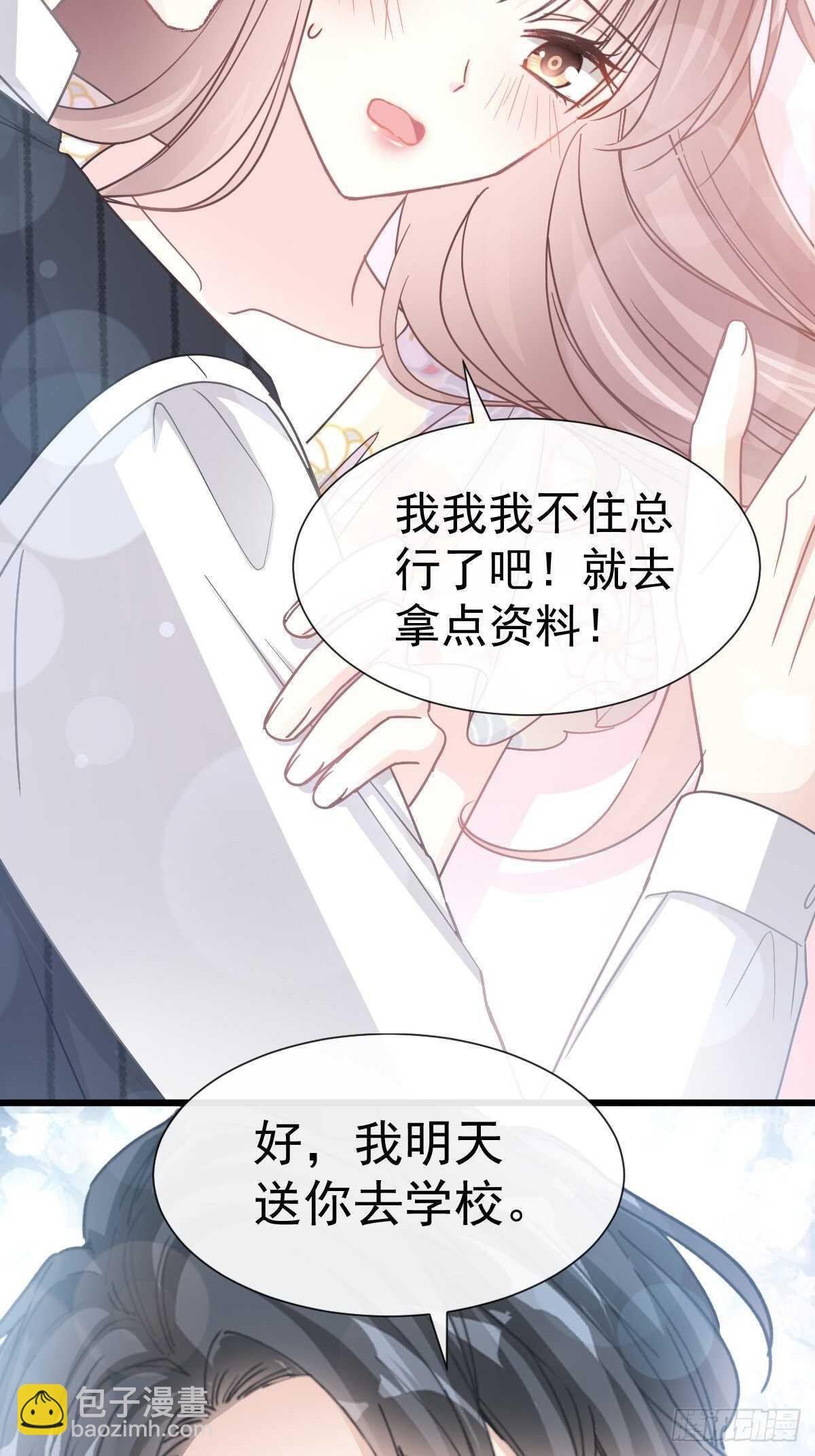 霸道總裁輕點愛 - 第63話 泳衣派對 - 4