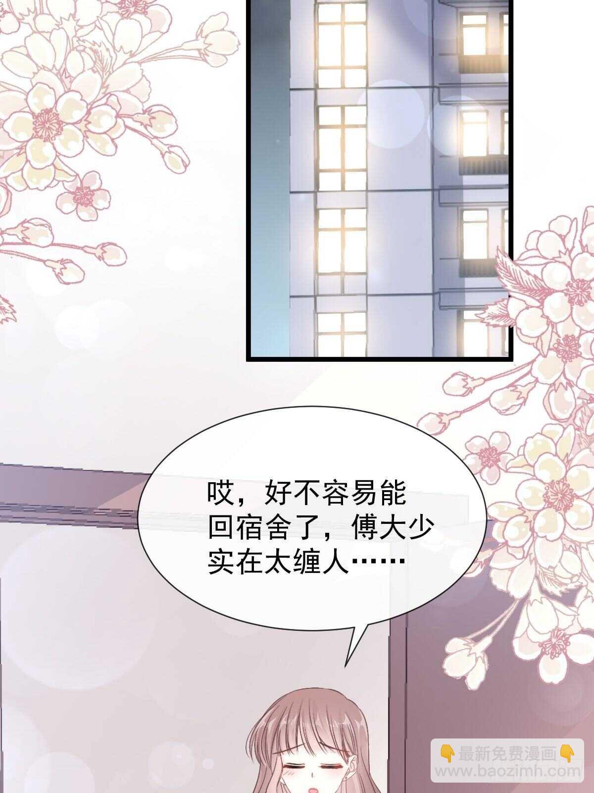 霸道總裁輕點愛 - 第63話 泳衣派對 - 7