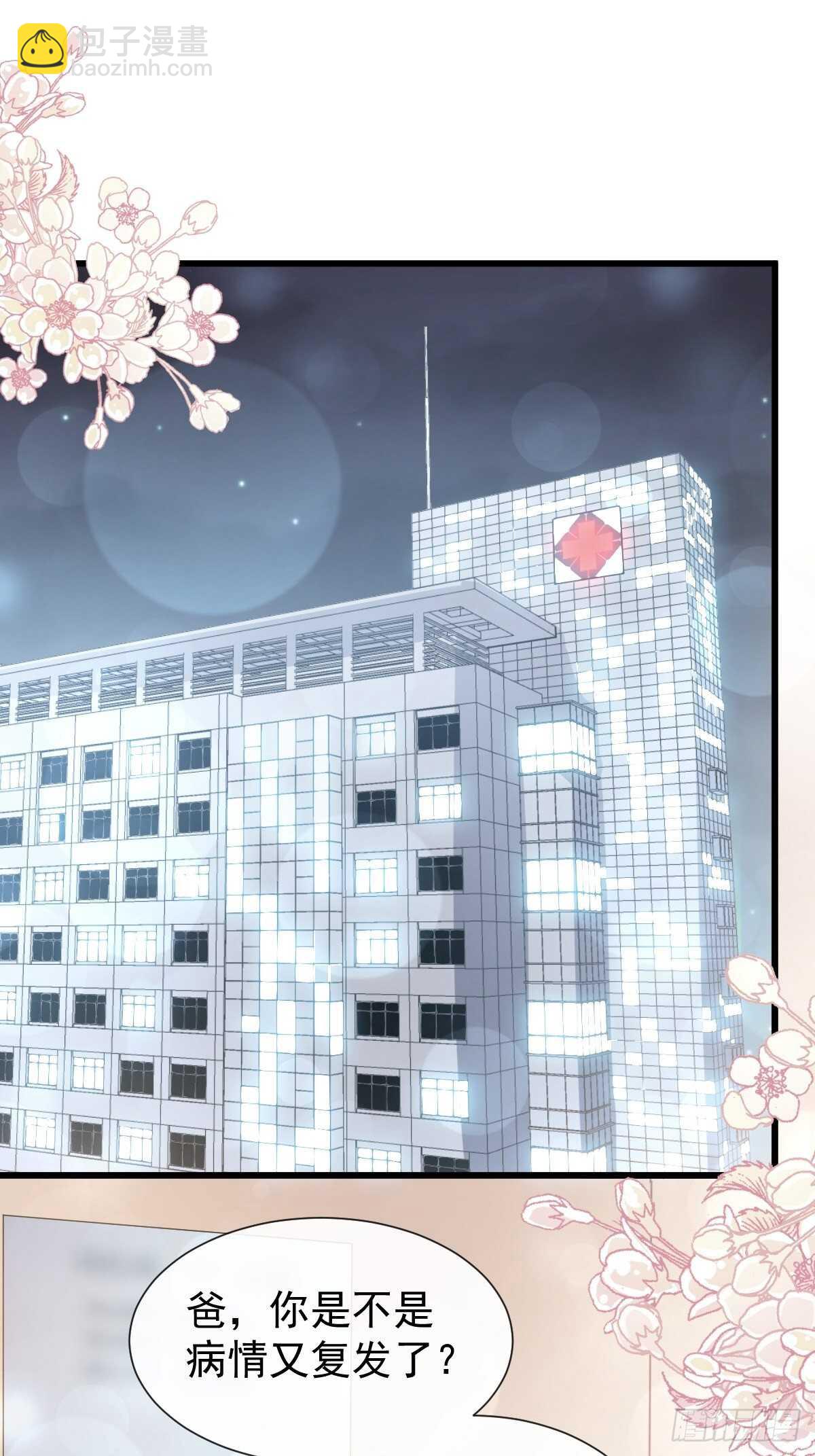 霸道總裁輕點愛 - 第63話 泳衣派對 - 1