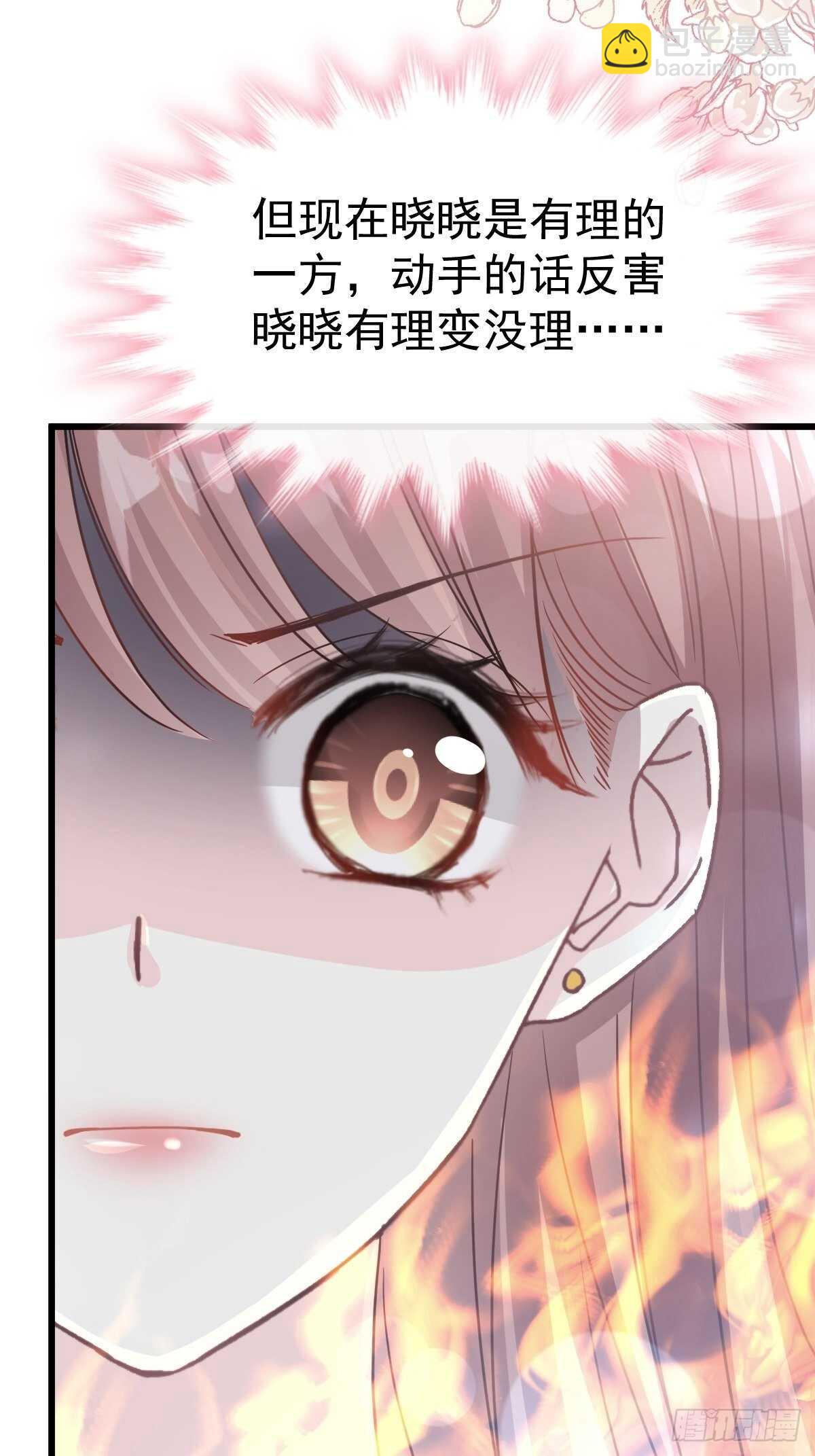 霸道總裁輕點愛 - 第63話 泳衣派對 - 7