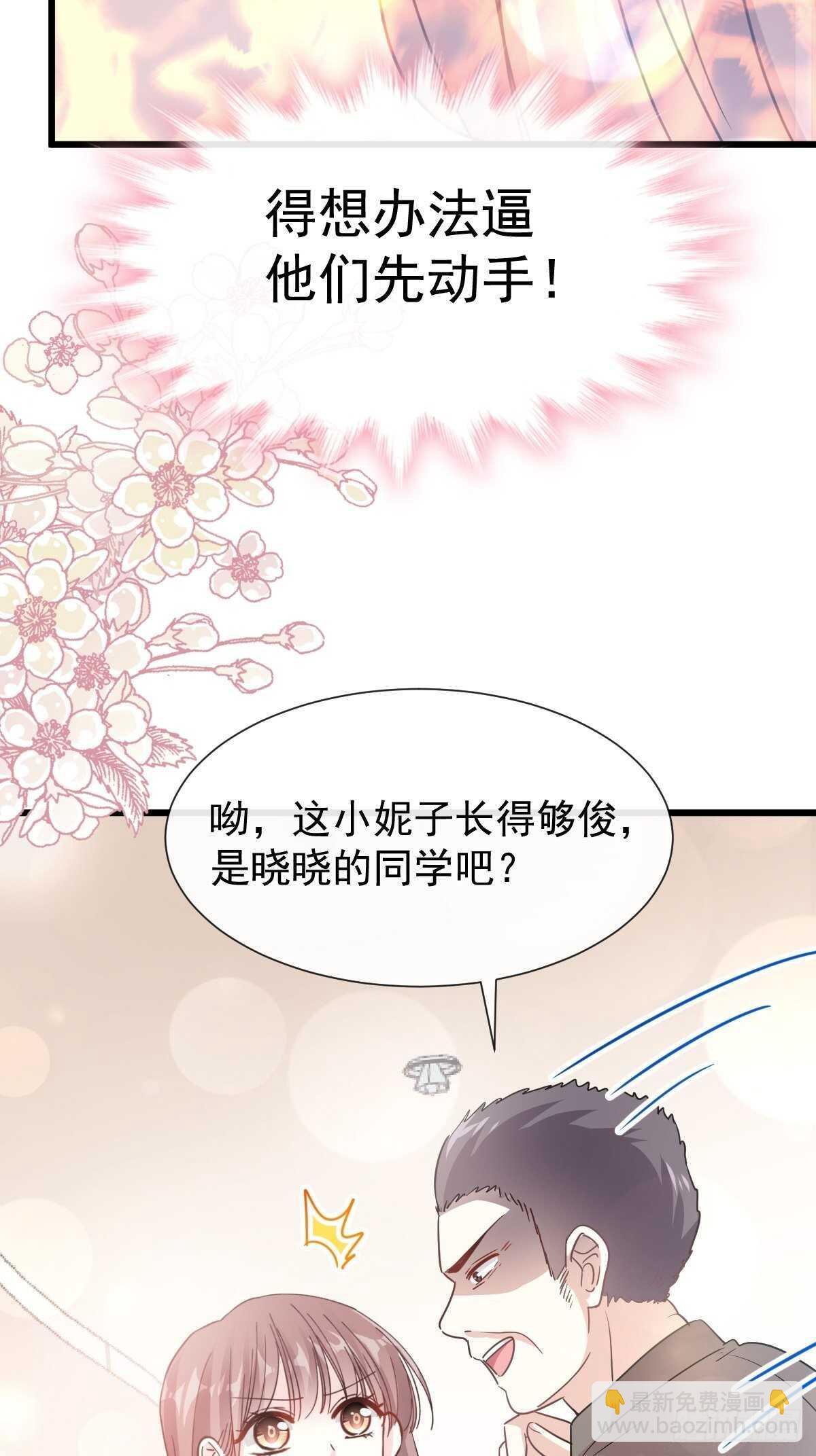 霸道總裁輕點愛 - 第63話 泳衣派對 - 1