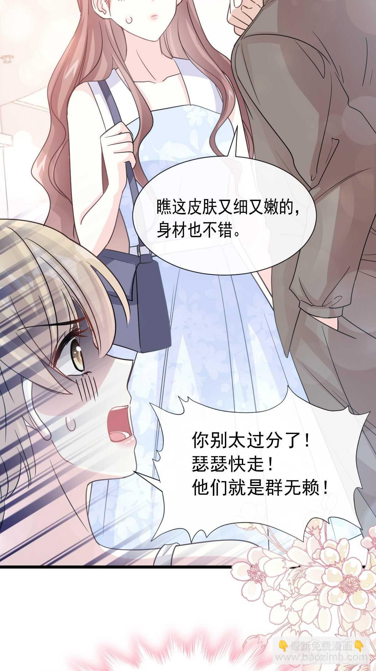 霸道總裁輕點愛 - 第63話 泳衣派對 - 2