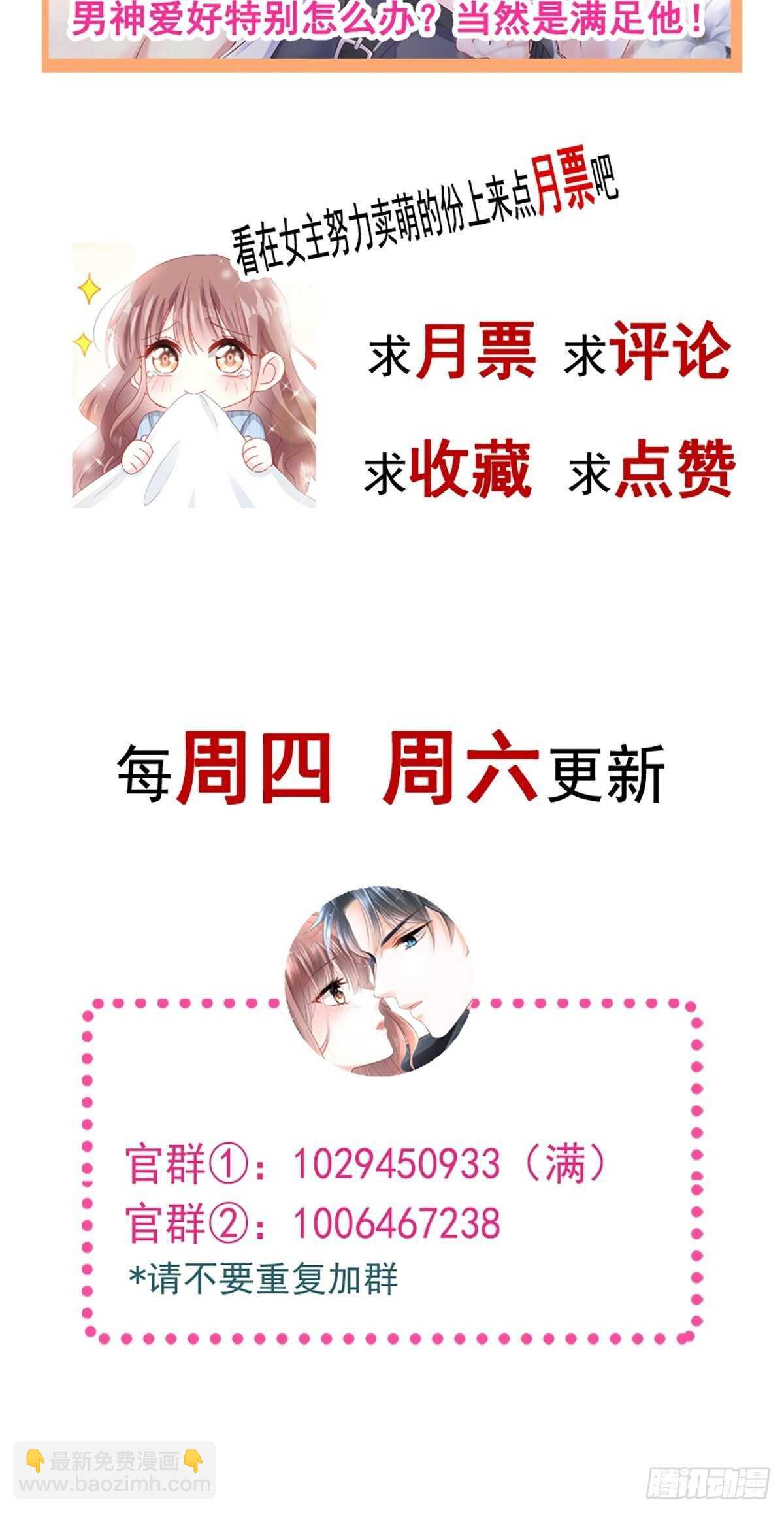 霸道總裁輕點愛 - 第63話 泳衣派對 - 2