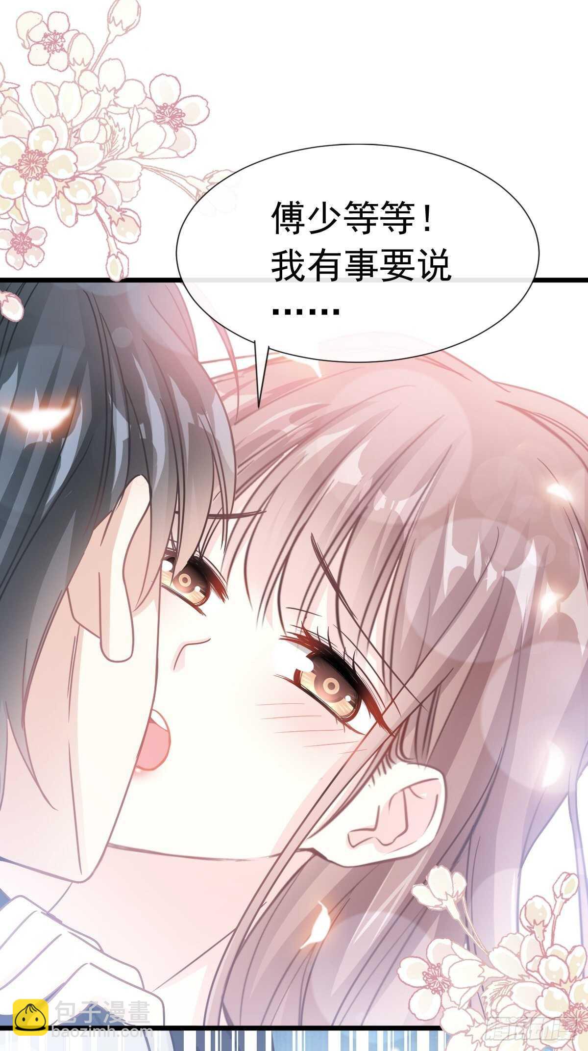 霸道總裁輕點愛 - 第63話 泳衣派對 - 6