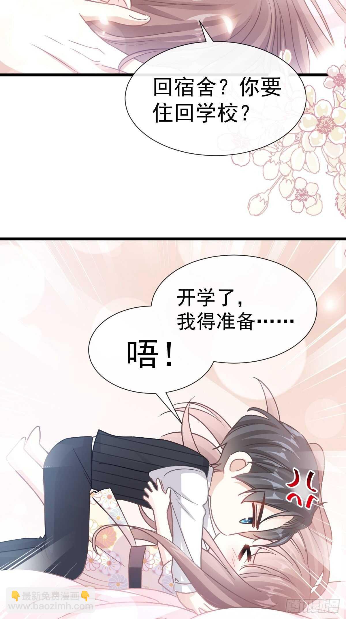 霸道總裁輕點愛 - 第63話 泳衣派對 - 2