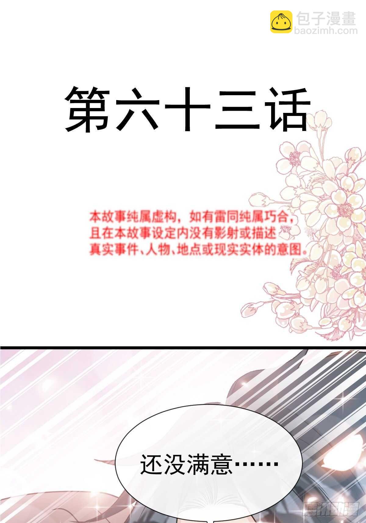 霸道總裁輕點愛 - 第64話 養眼的游泳教練(1/2) - 2