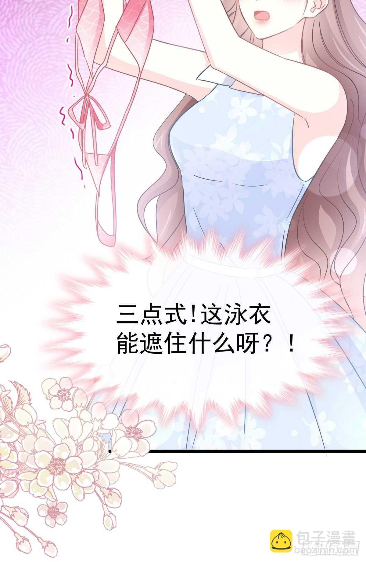 霸道總裁輕點愛 - 第64話 養眼的游泳教練(1/2) - 4