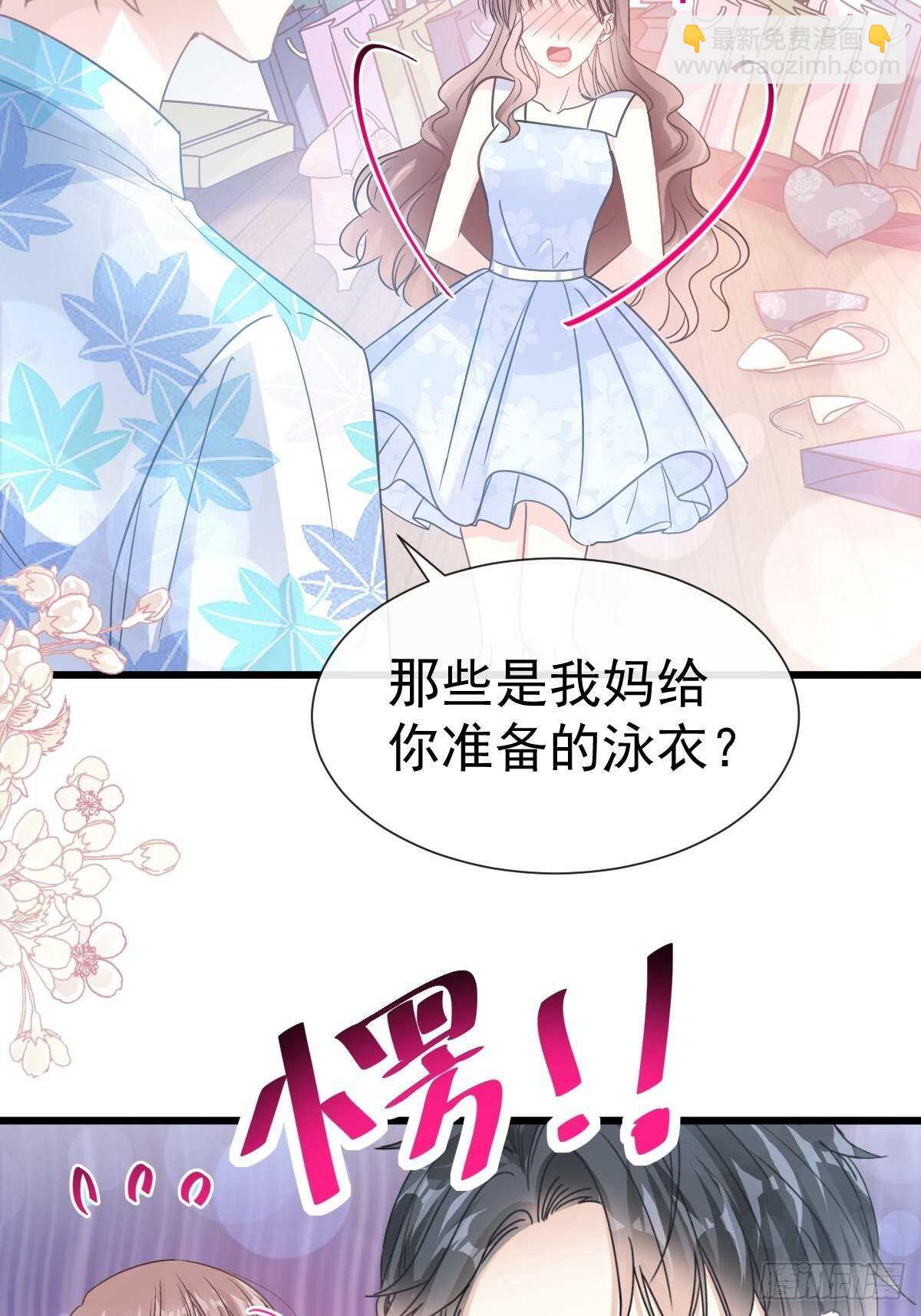 霸道總裁輕點愛 - 第64話 養眼的游泳教練(1/2) - 7