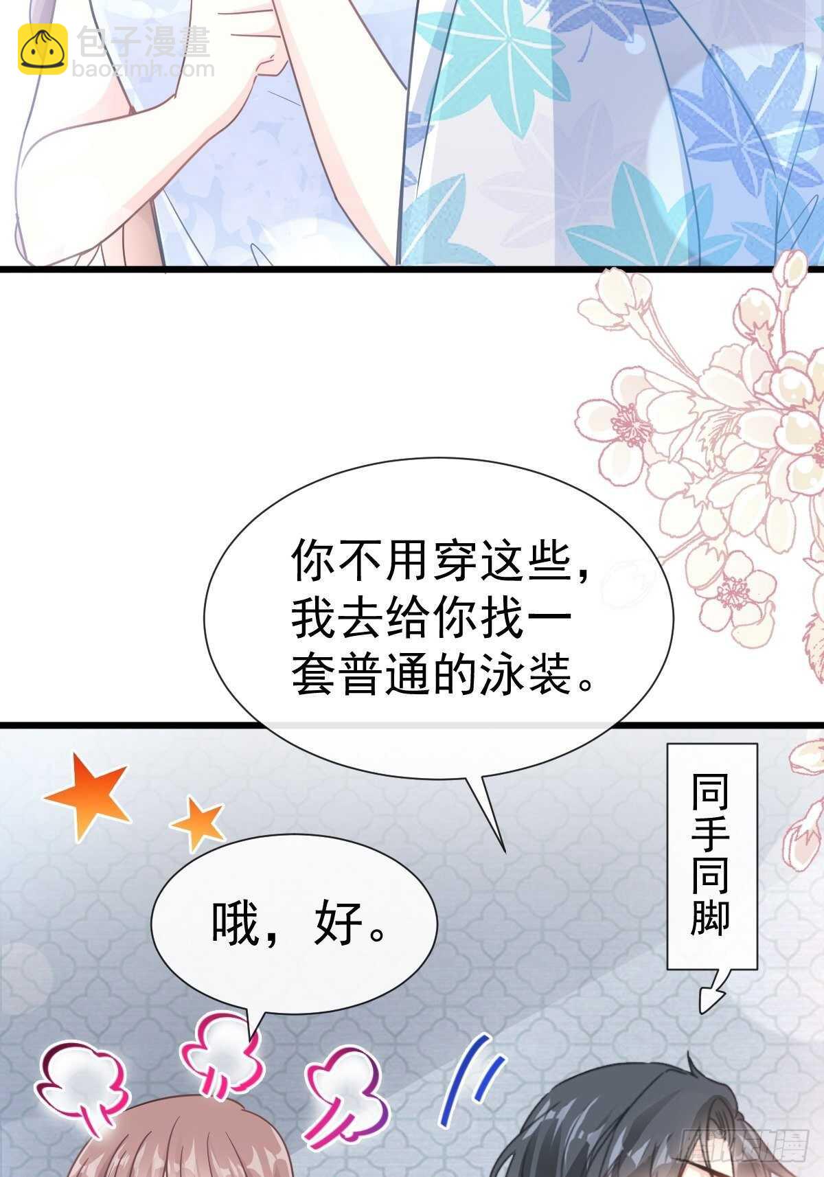 霸道總裁輕點愛 - 第64話 養眼的游泳教練(1/2) - 4