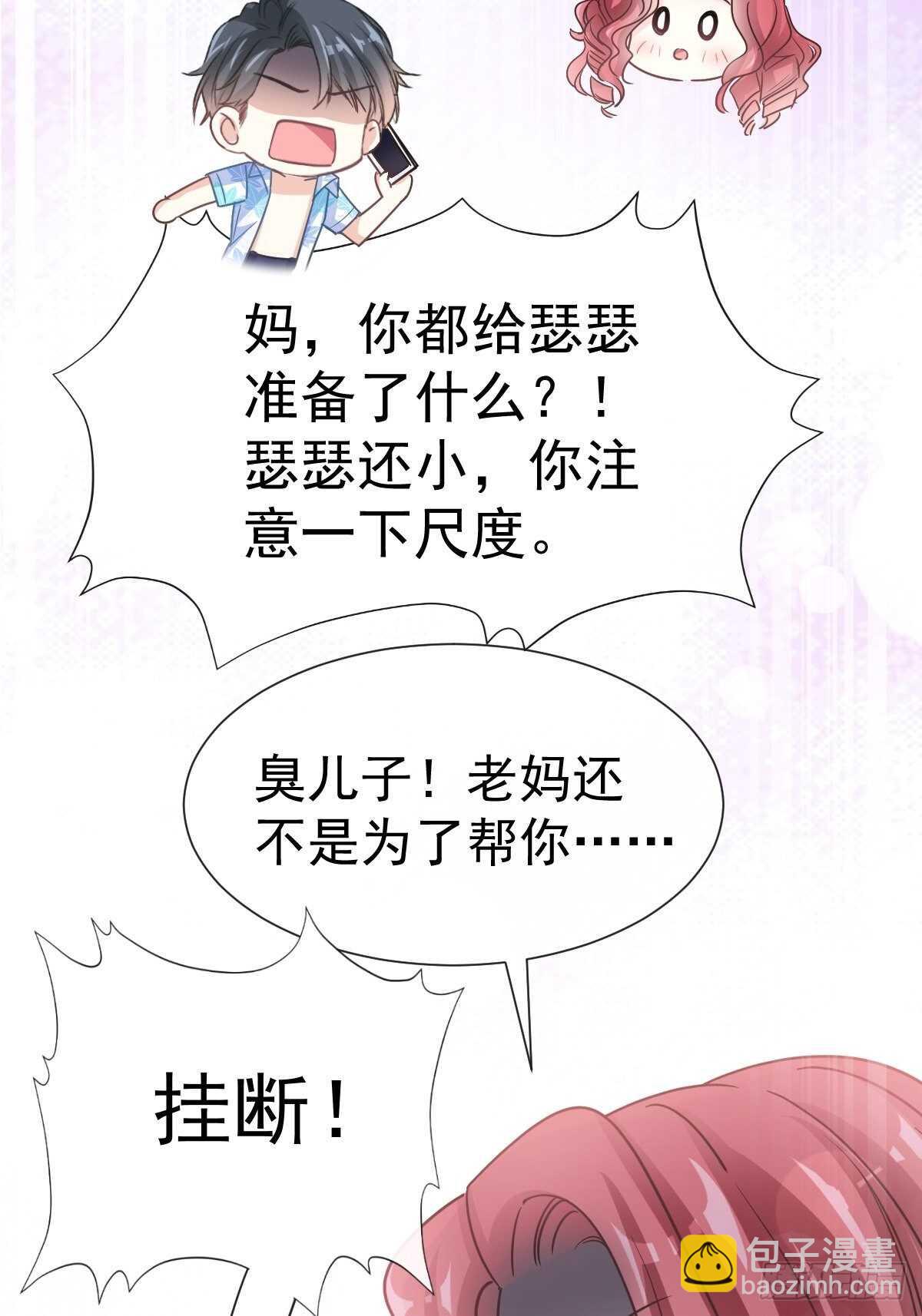 霸道總裁輕點愛 - 第64話 養眼的游泳教練(1/2) - 8