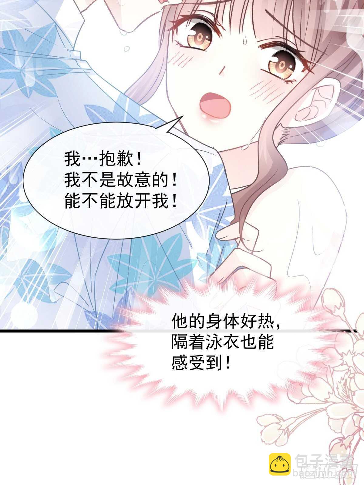 霸道總裁輕點愛 - 第66話 永遠不會背叛你 - 5