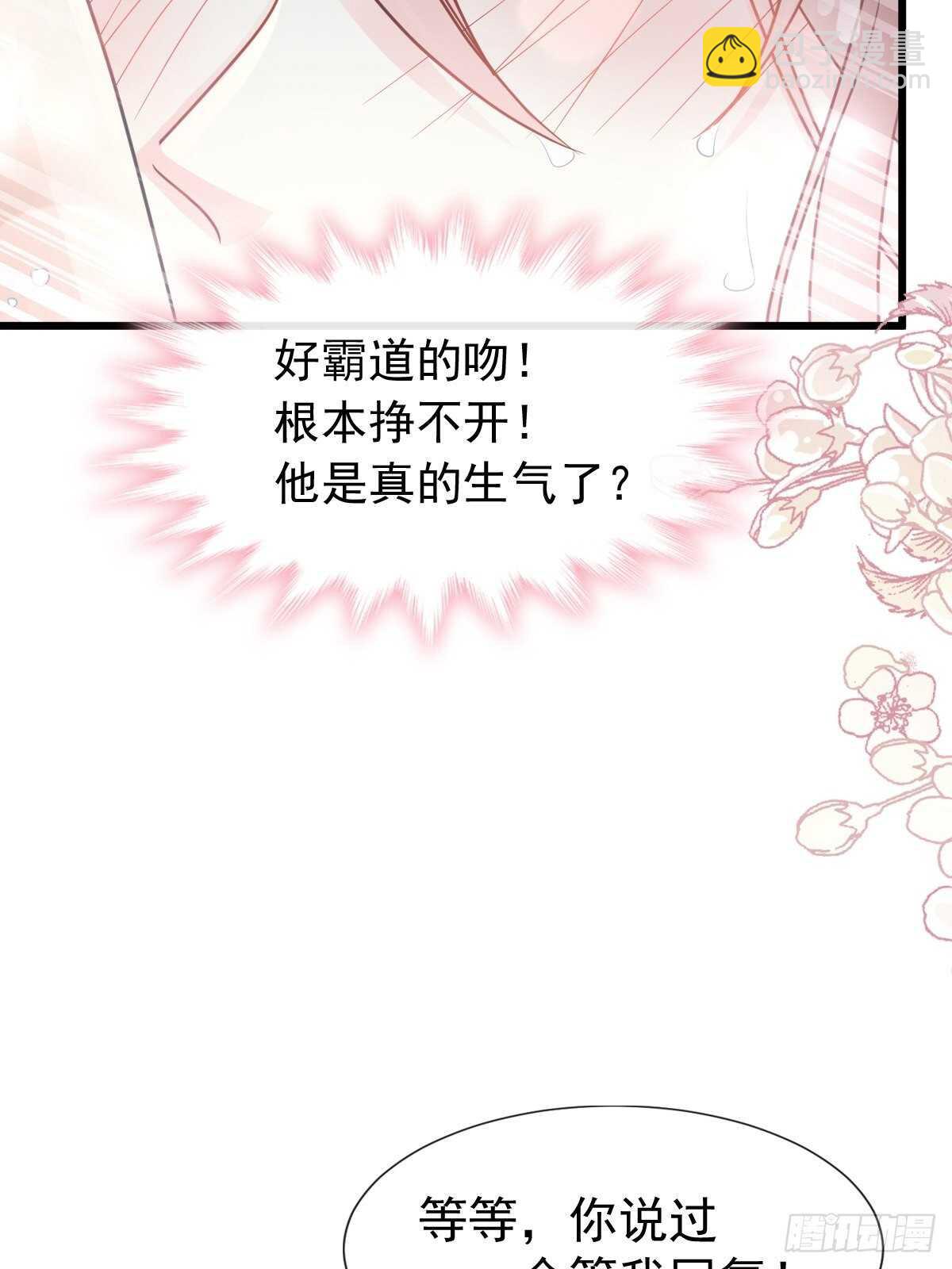 霸道總裁輕點愛 - 第66話 永遠不會背叛你 - 1