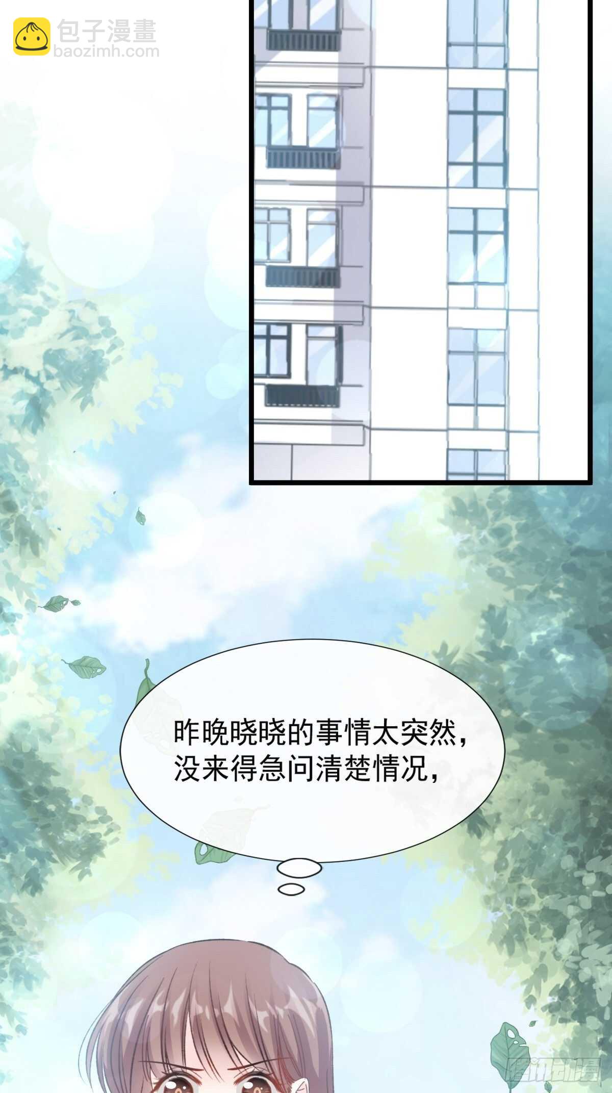 霸道總裁輕點愛 - 第68話 渣男一邊去 - 3