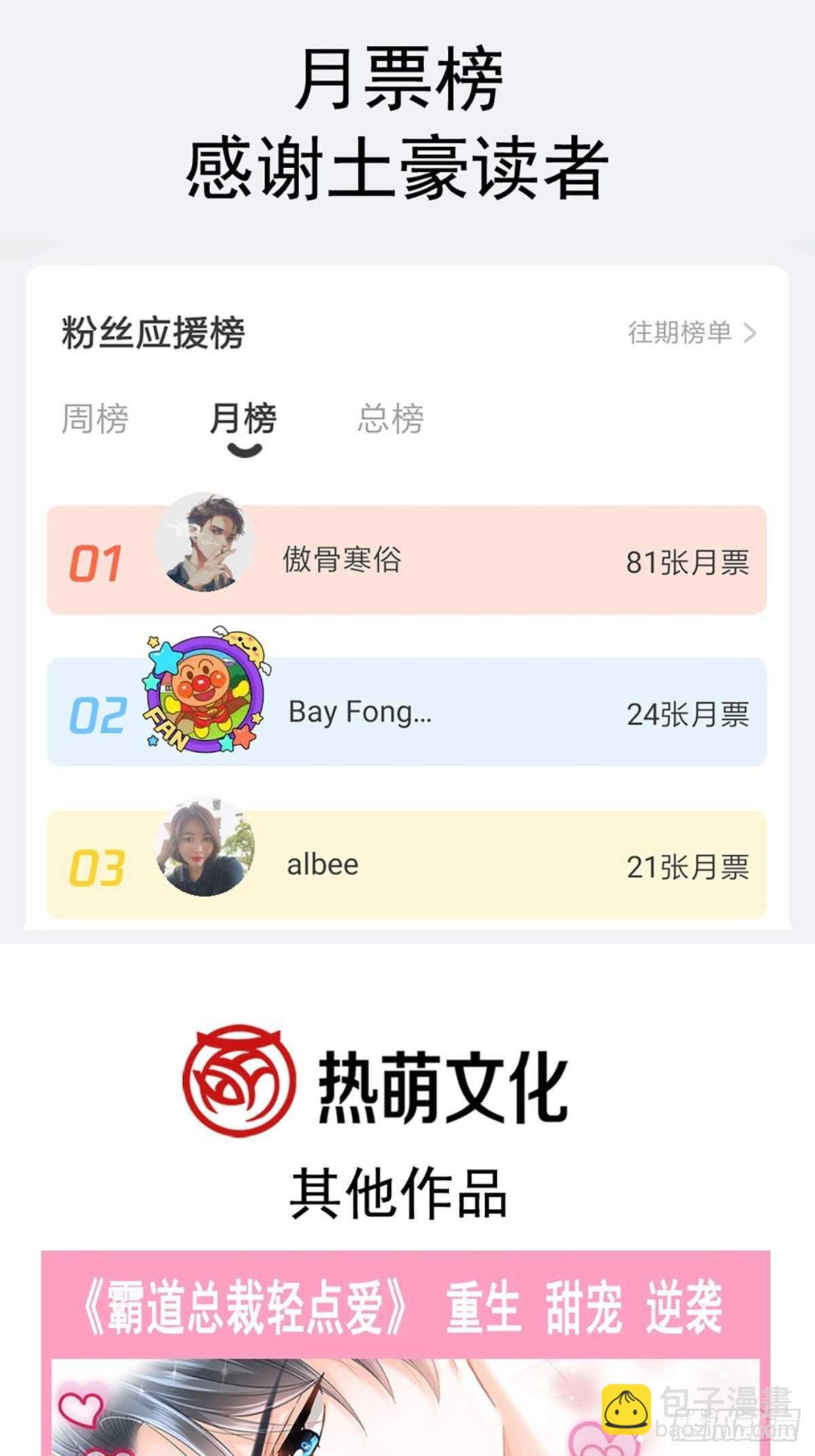 霸道總裁輕點愛 - 第68話 渣男一邊去 - 6