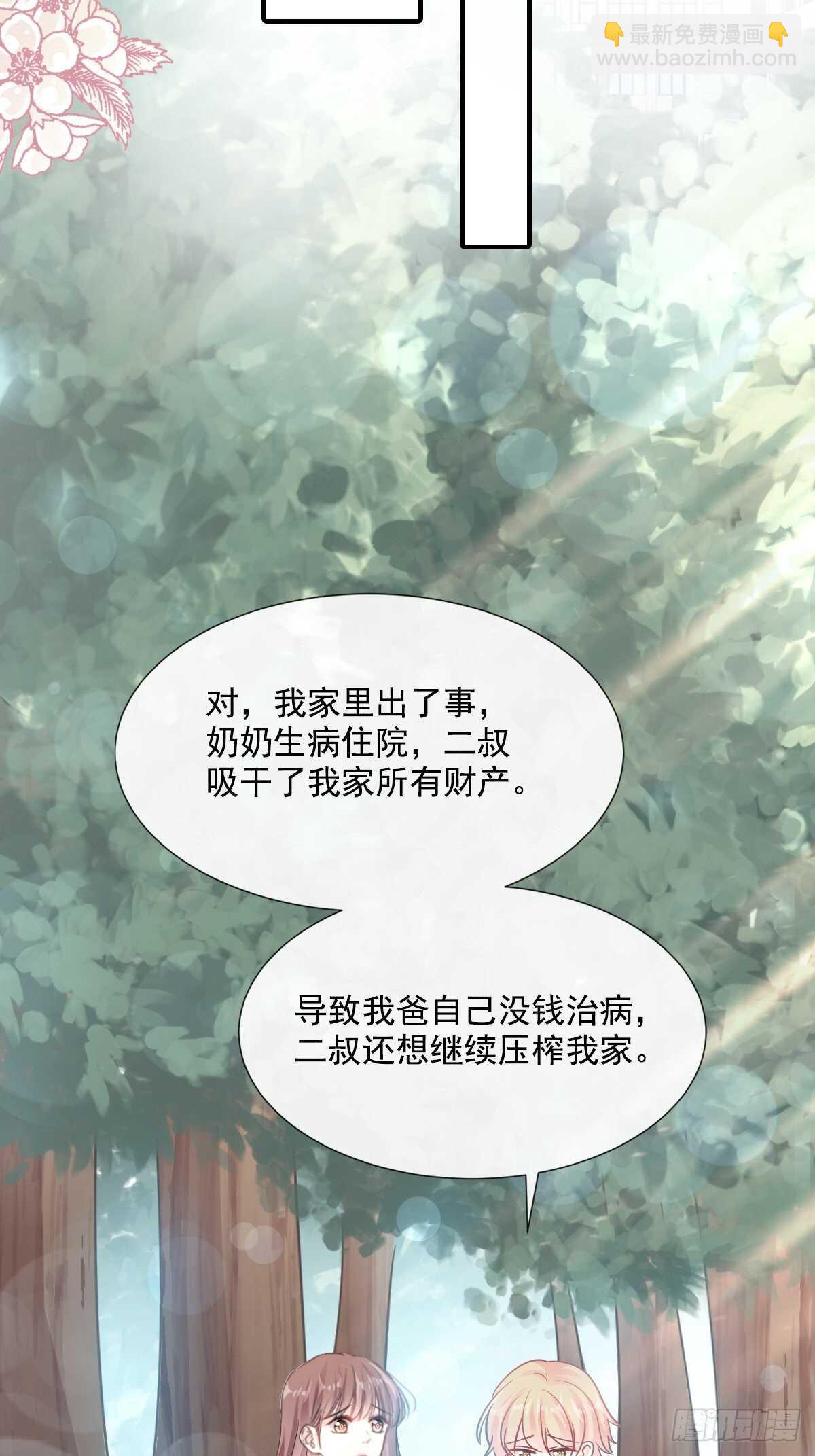 霸道总裁轻点爱 - 第68话 渣男一边去 - 6