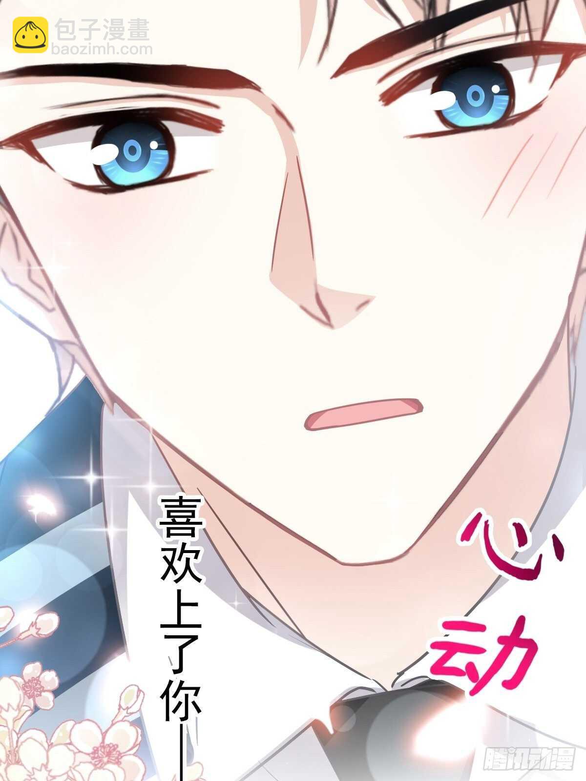 霸道總裁輕點愛 - 第70話 乘風破浪的瑟瑟 - 6