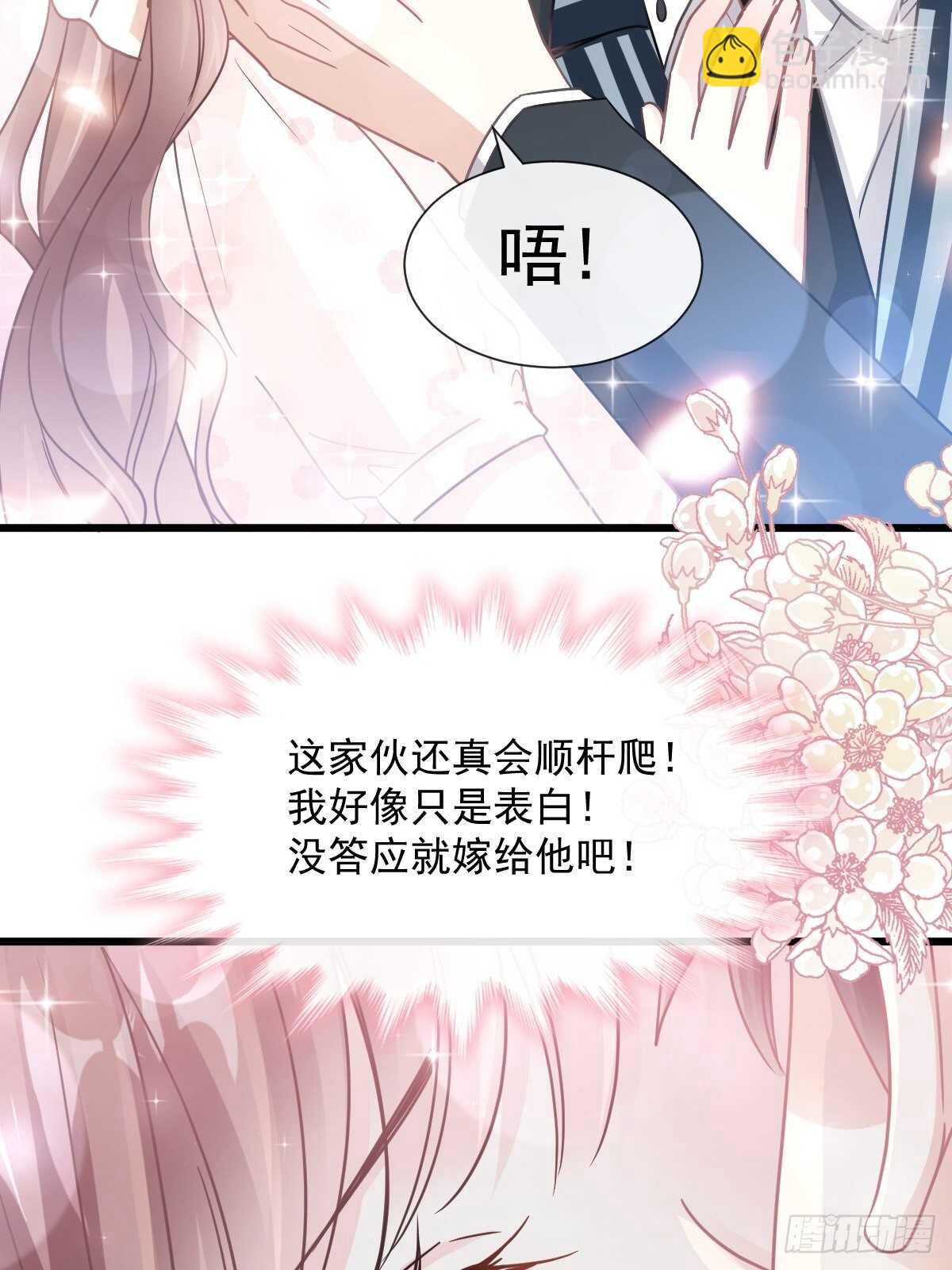 霸道總裁輕點愛 - 第70話 乘風破浪的瑟瑟 - 6