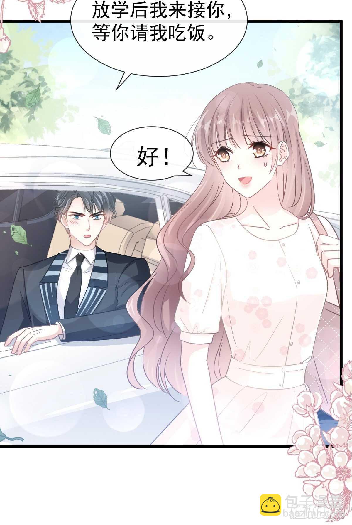 霸道總裁輕點愛 - 第70話 乘風破浪的瑟瑟 - 4