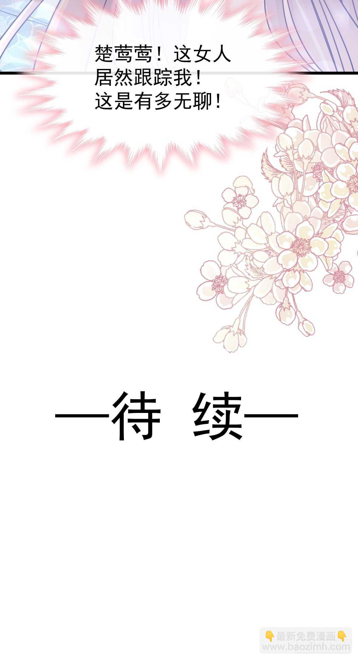 霸道總裁輕點愛 - 第70話 乘風破浪的瑟瑟 - 4