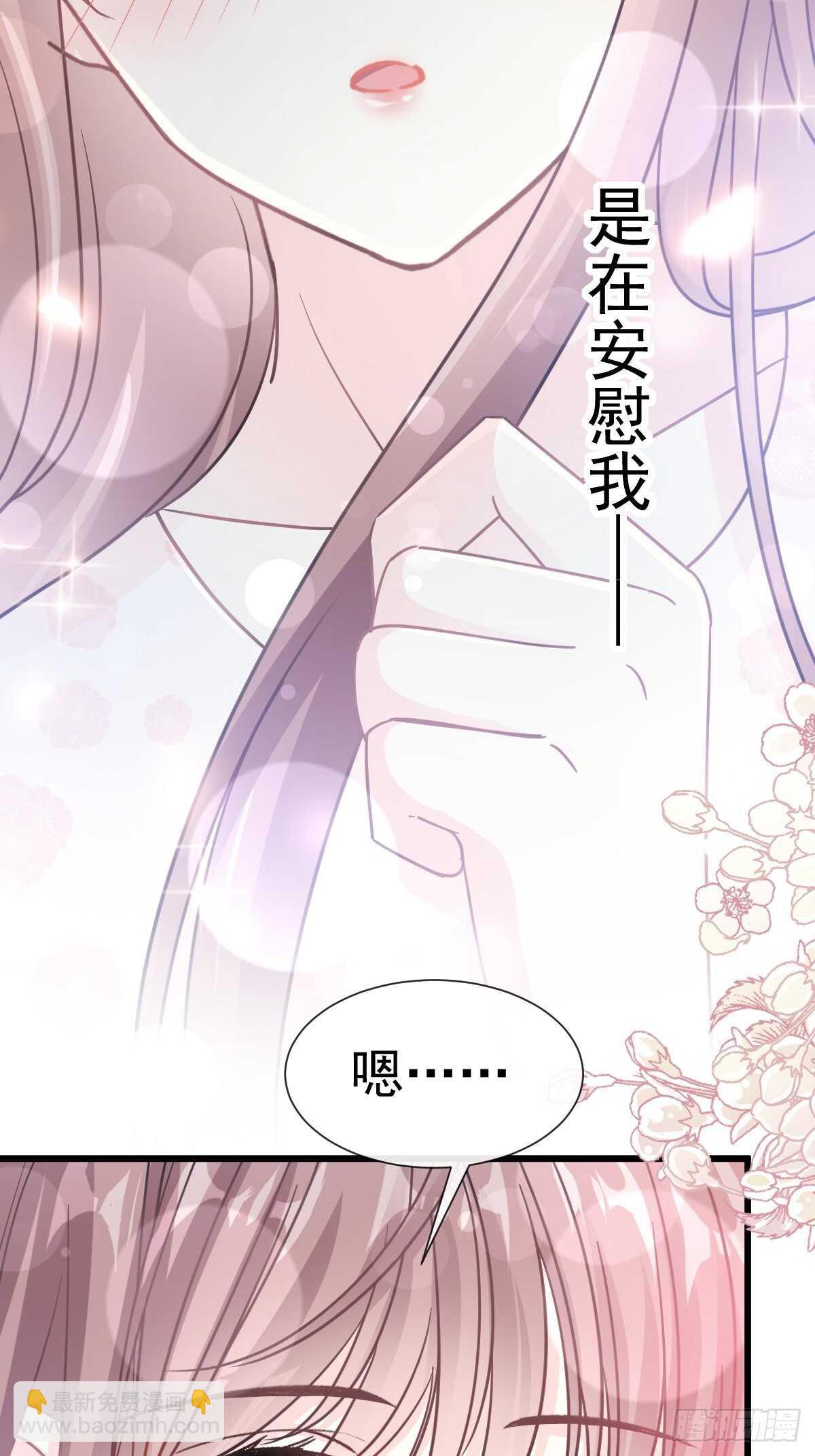 霸道總裁輕點愛 - 第72話 叫我親愛的 - 5