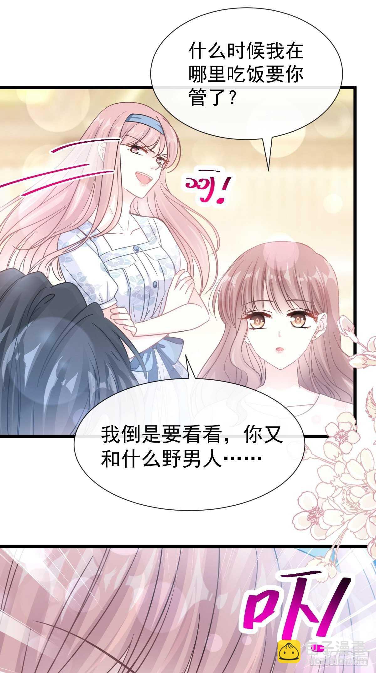 霸道總裁輕點愛 - 第72話 叫我親愛的 - 4