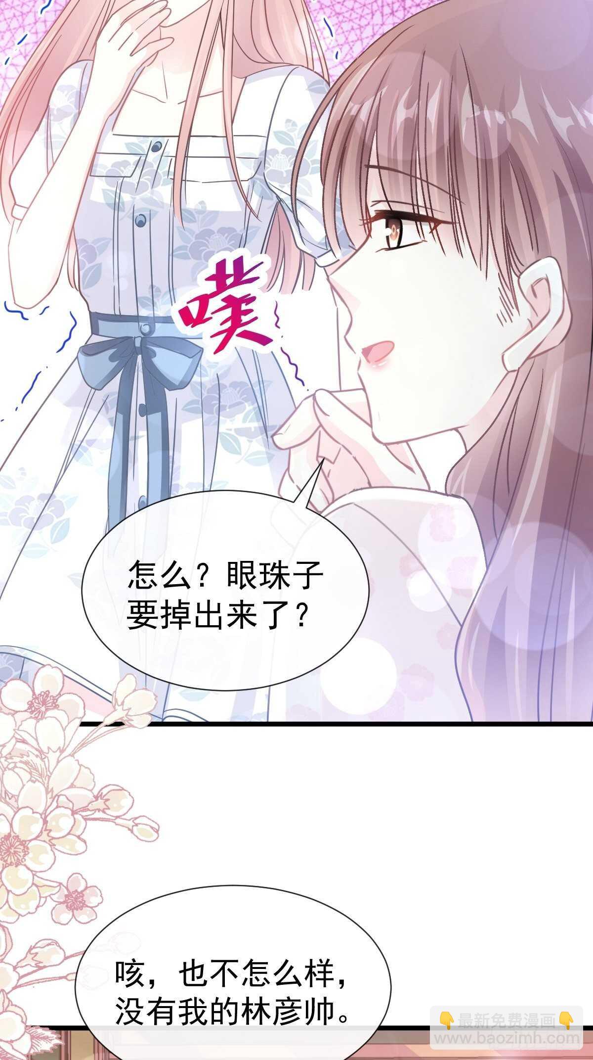 霸道總裁輕點愛 - 第72話 叫我親愛的 - 7