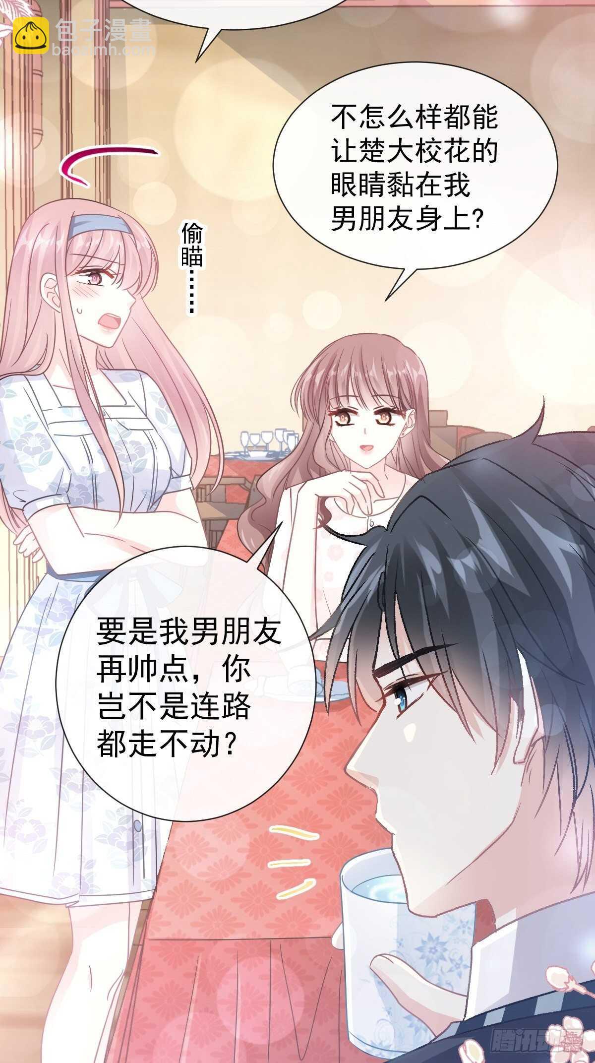 霸道總裁輕點愛 - 第72話 叫我親愛的 - 1