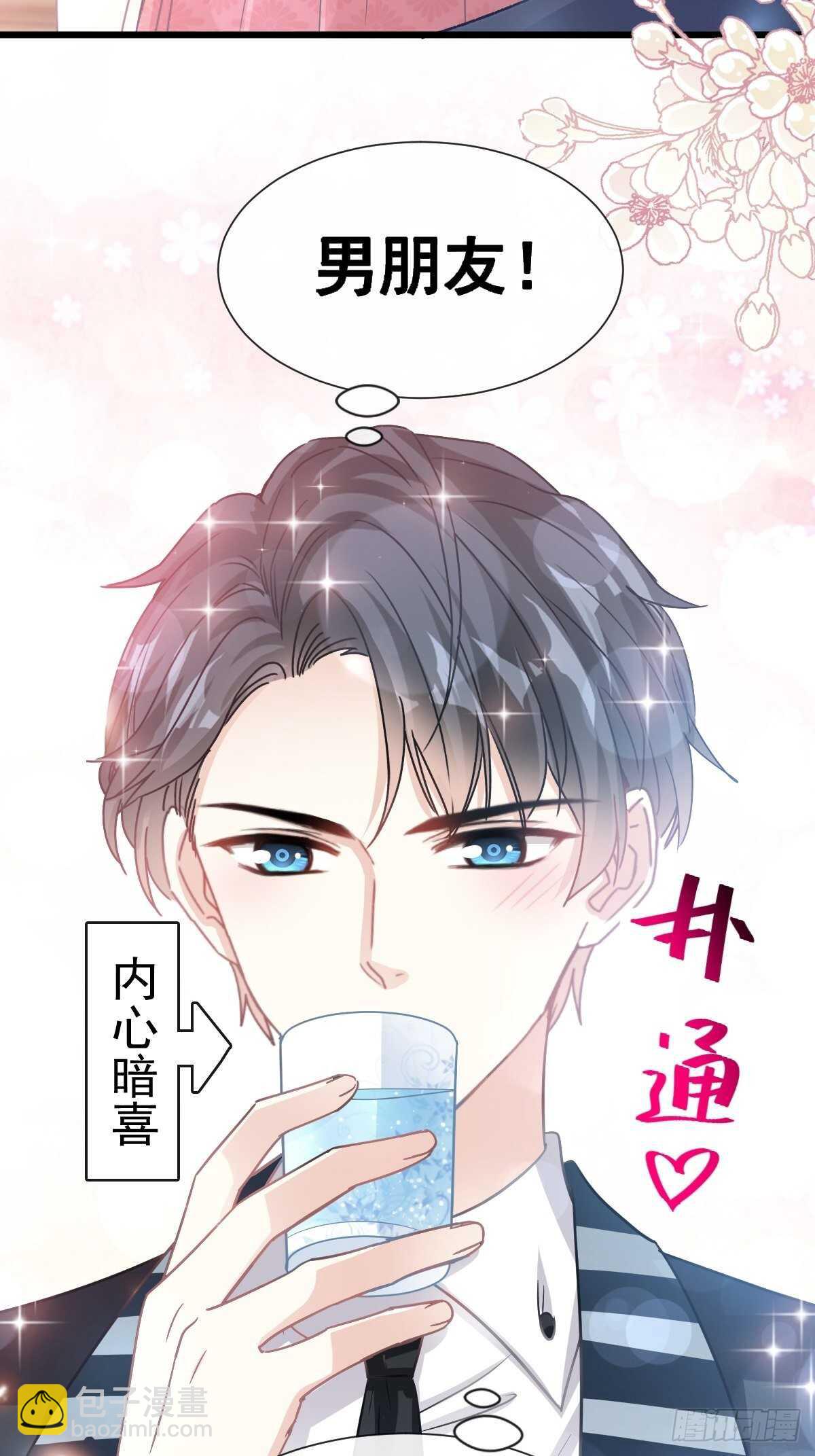 霸道總裁輕點愛 - 第72話 叫我親愛的 - 2