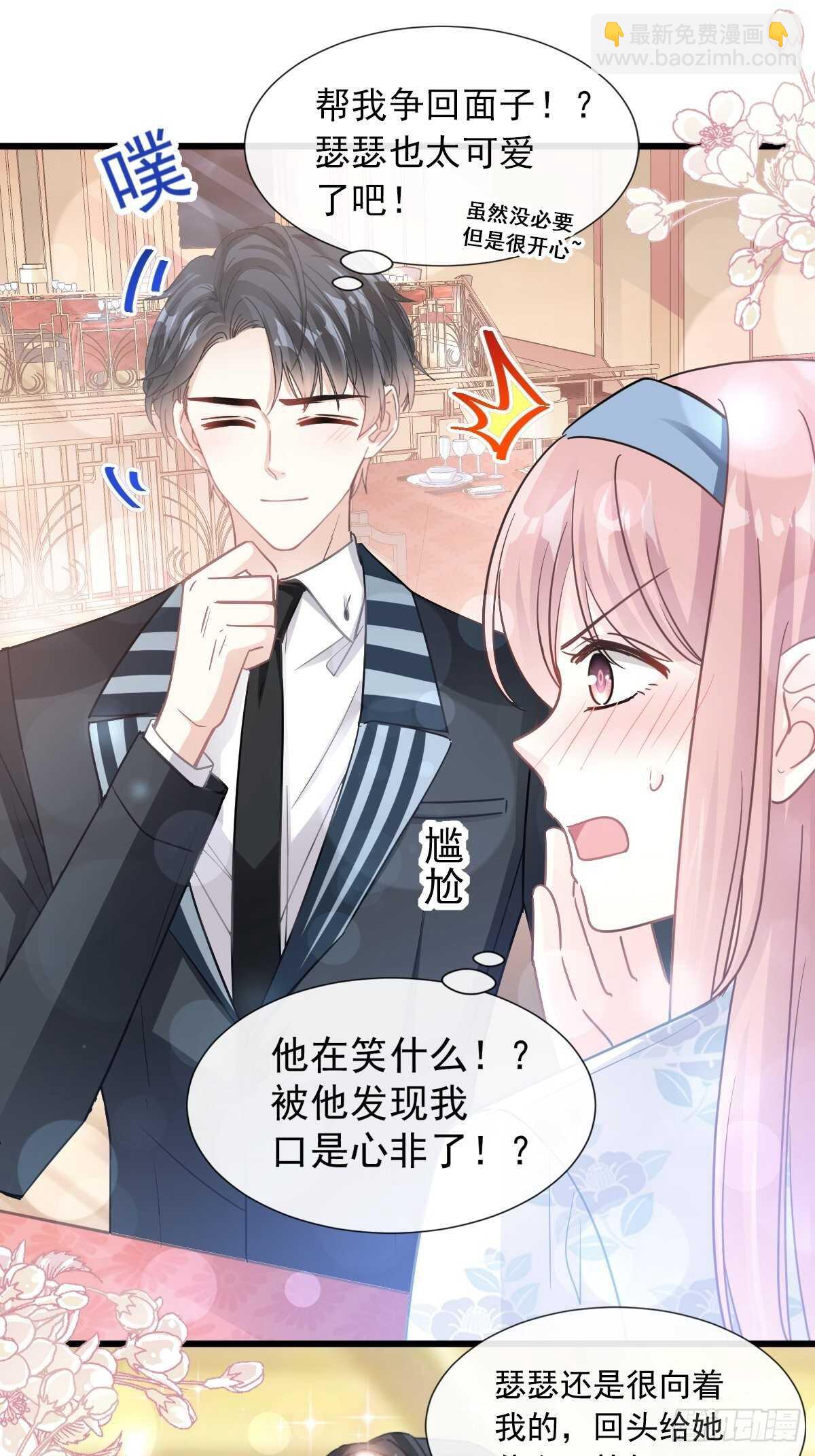 霸道總裁輕點愛 - 第72話 叫我親愛的 - 4