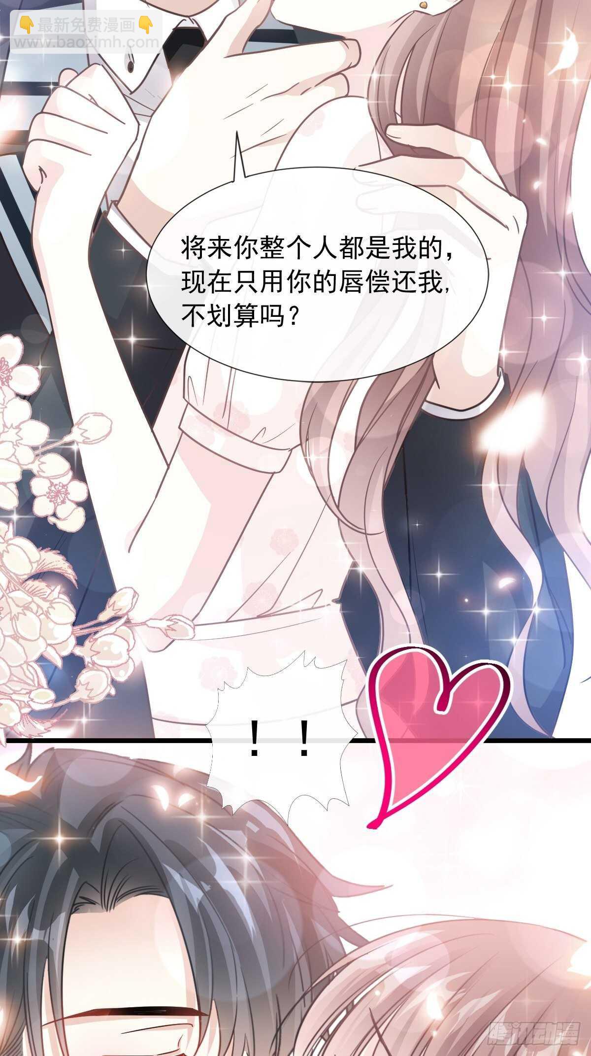 霸道總裁輕點愛 - 第72話 叫我親愛的 - 3