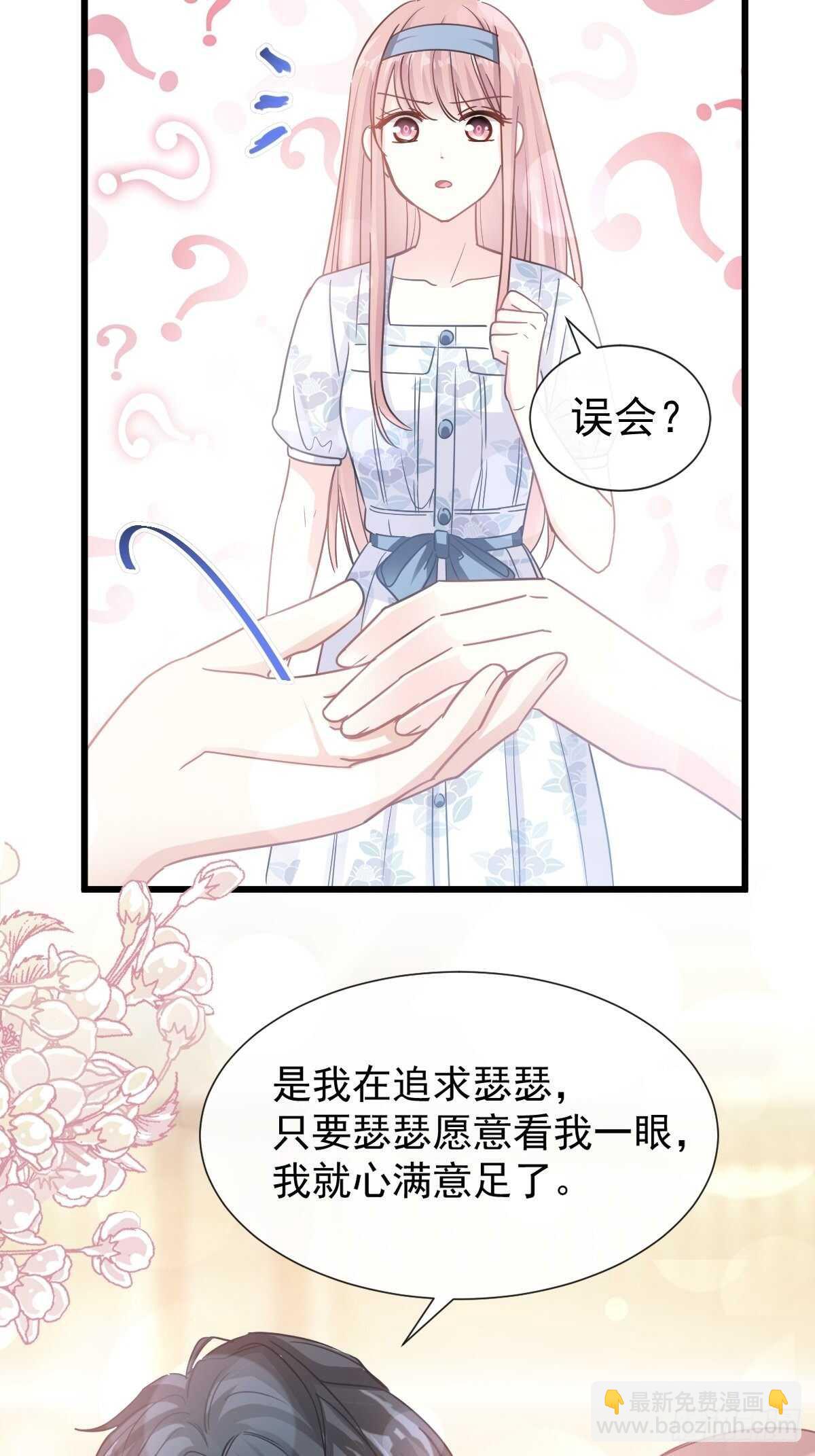 霸道總裁輕點愛 - 第72話 叫我親愛的 - 2