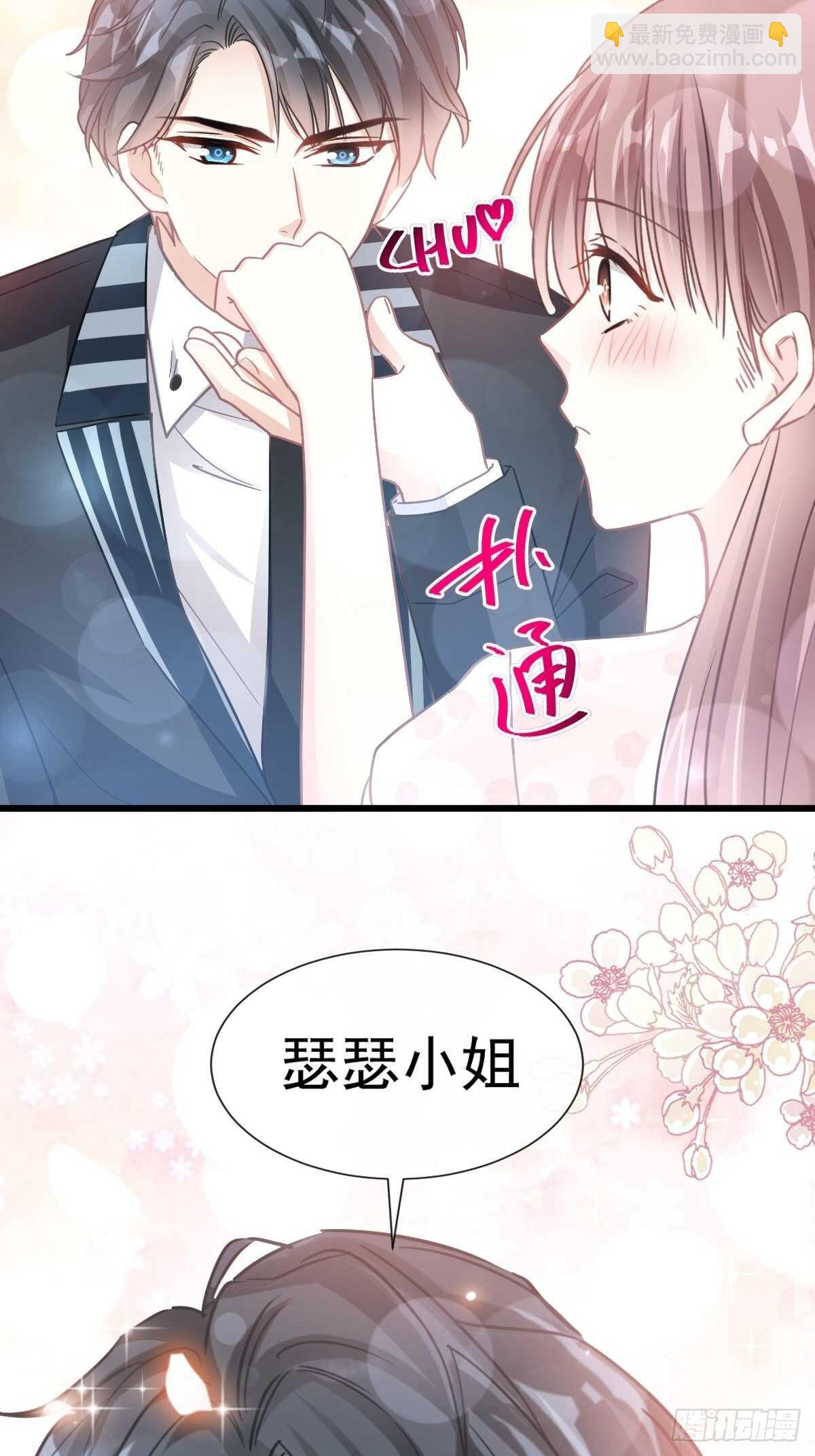 霸道總裁輕點愛 - 第72話 叫我親愛的 - 3