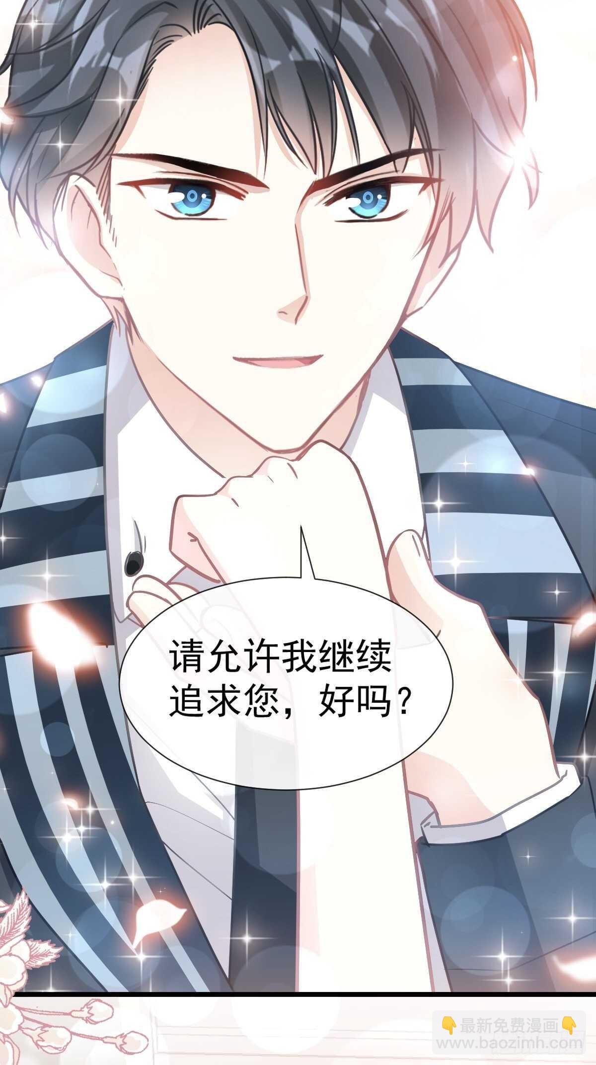 霸道總裁輕點愛 - 第72話 叫我親愛的 - 4