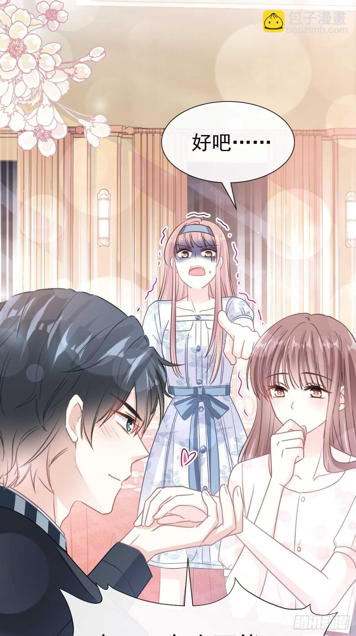 霸道總裁輕點愛 - 第72話 叫我親愛的 - 5