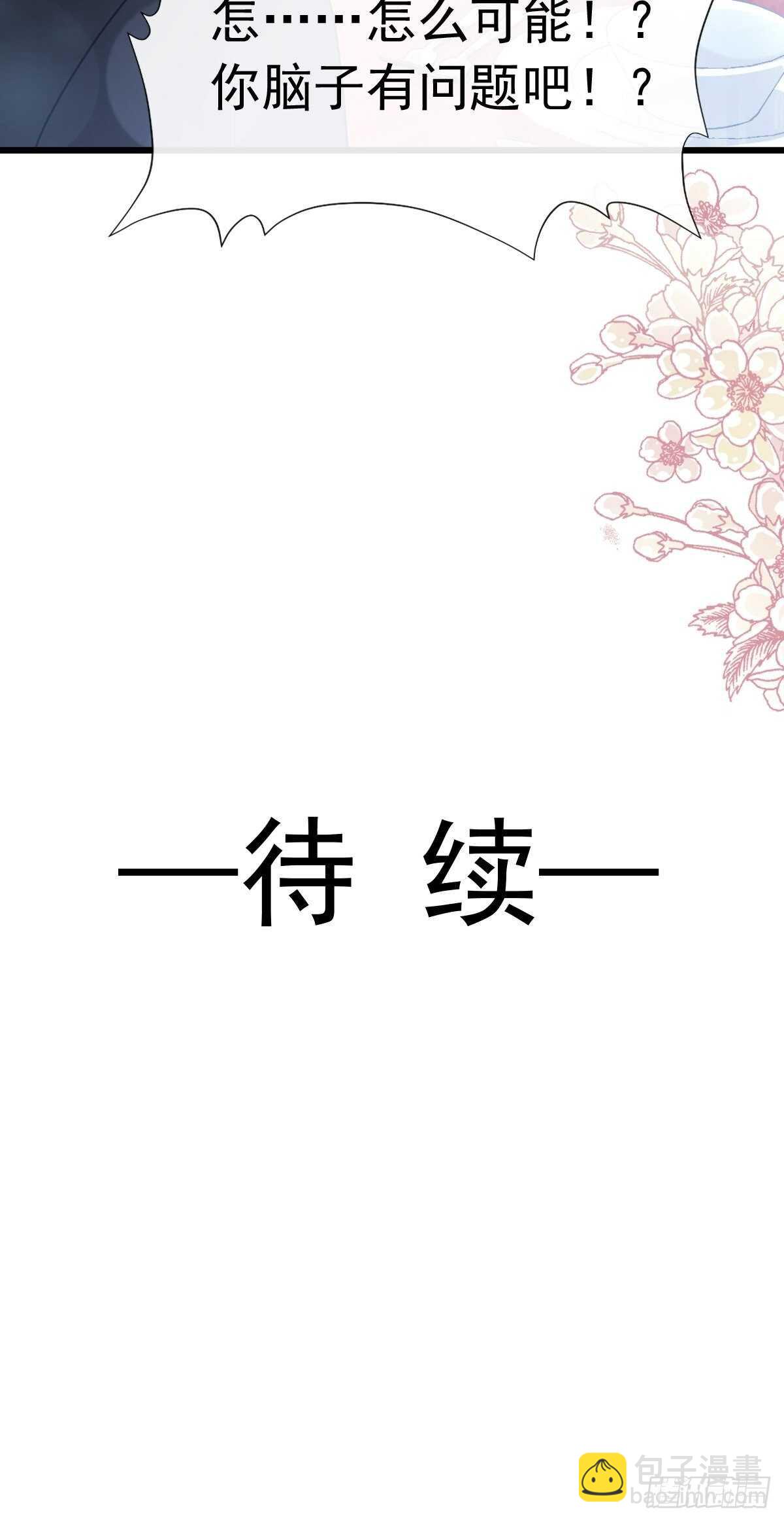 霸道總裁輕點愛 - 第72話 叫我親愛的 - 6