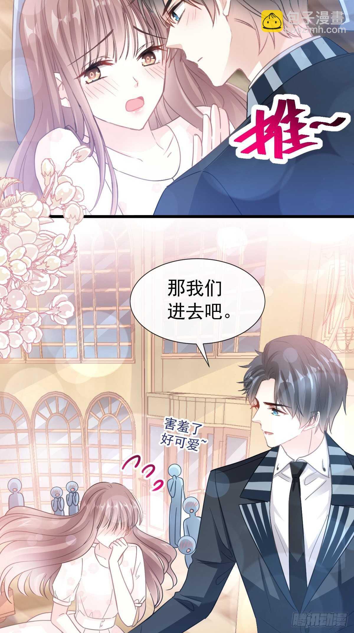 霸道總裁輕點愛 - 第72話 叫我親愛的 - 7