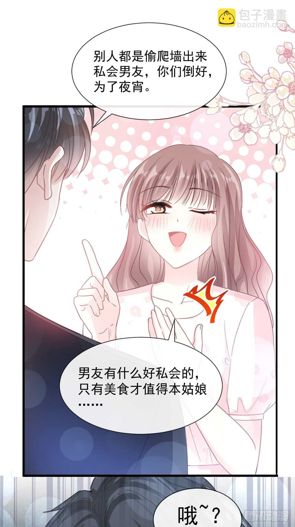 霸道總裁輕點愛 - 第74話 別怕，我是你的後盾 - 1