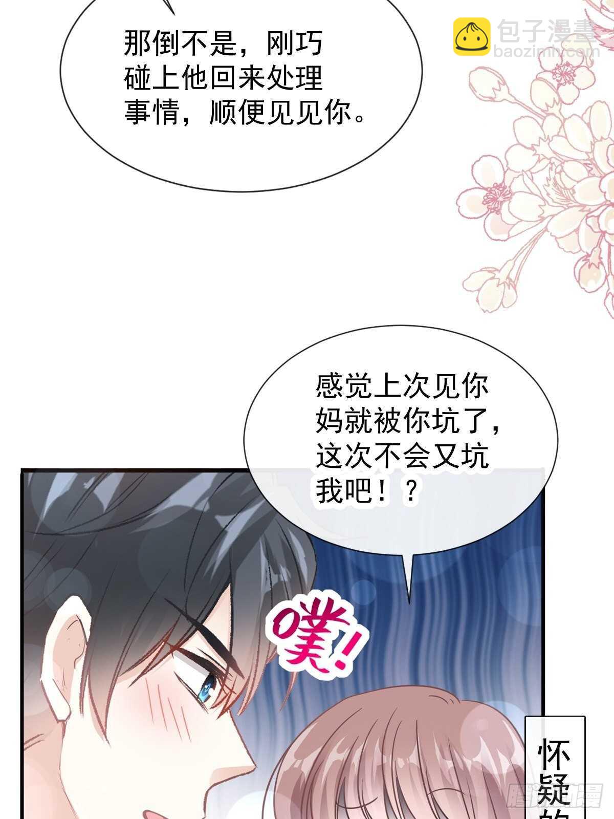 霸道總裁輕點愛 - 第74話 別怕，我是你的後盾 - 6