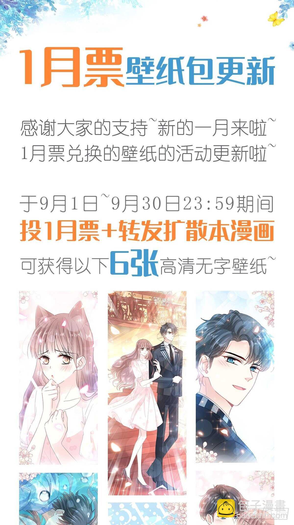 霸道總裁輕點愛 - 第74話 別怕，我是你的後盾 - 4