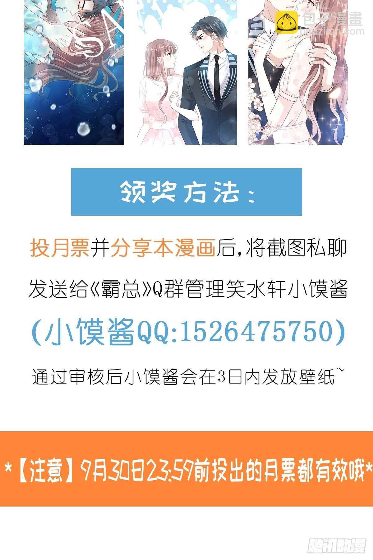 霸道總裁輕點愛 - 第74話 別怕，我是你的後盾 - 5