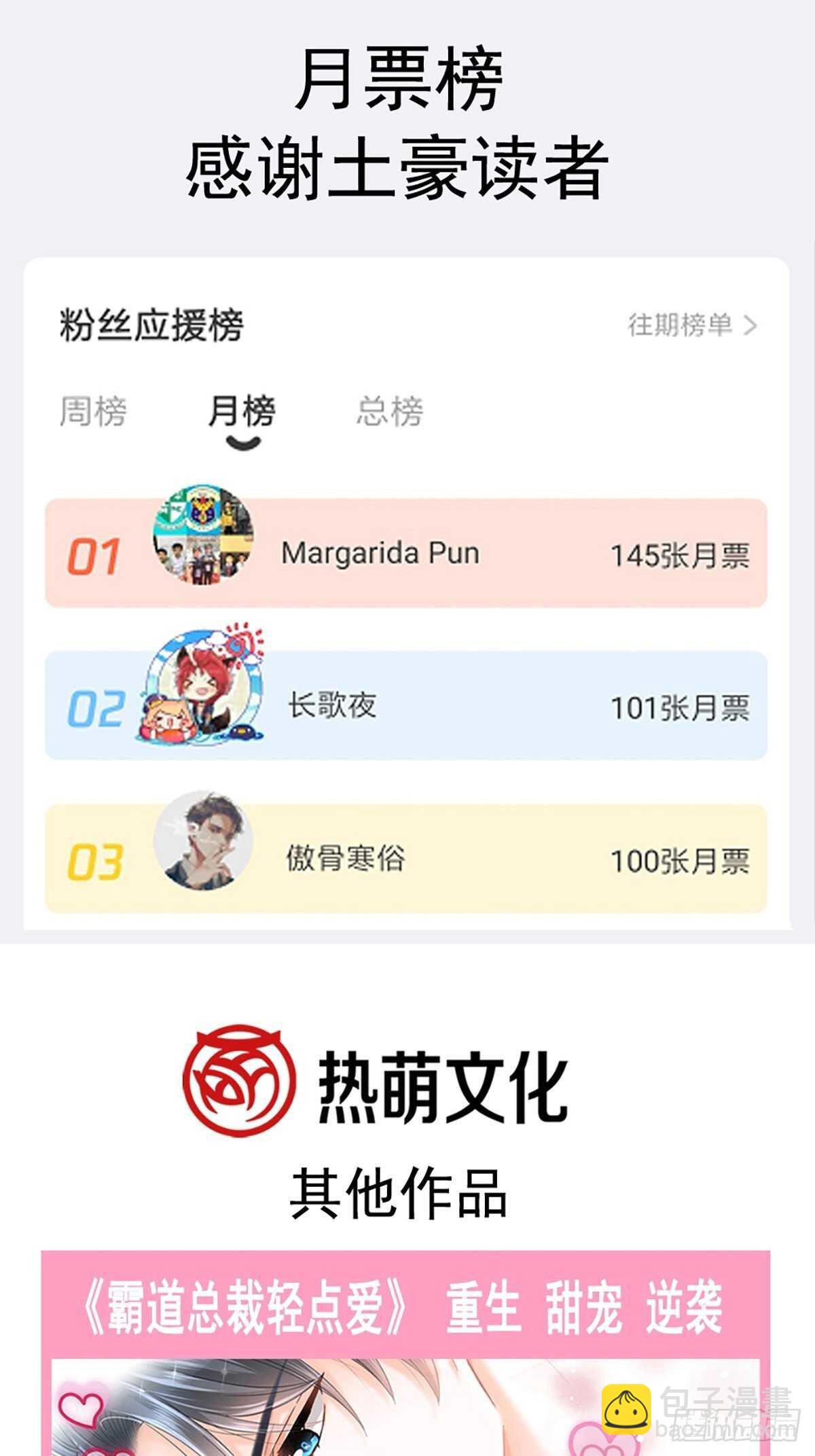 霸道總裁輕點愛 - 第74話 別怕，我是你的後盾 - 6