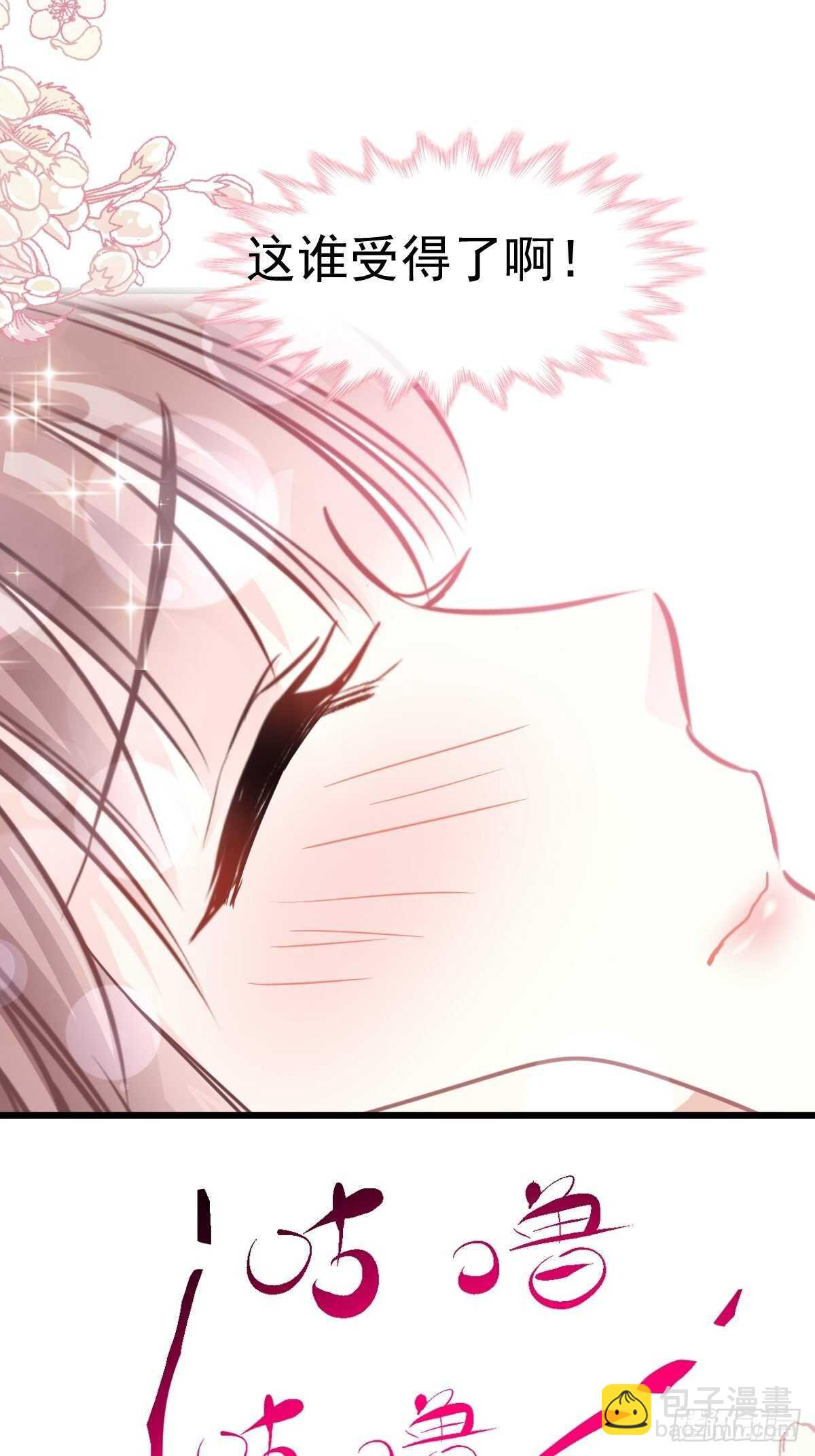 霸道總裁輕點愛 - 第74話 別怕，我是你的後盾 - 5