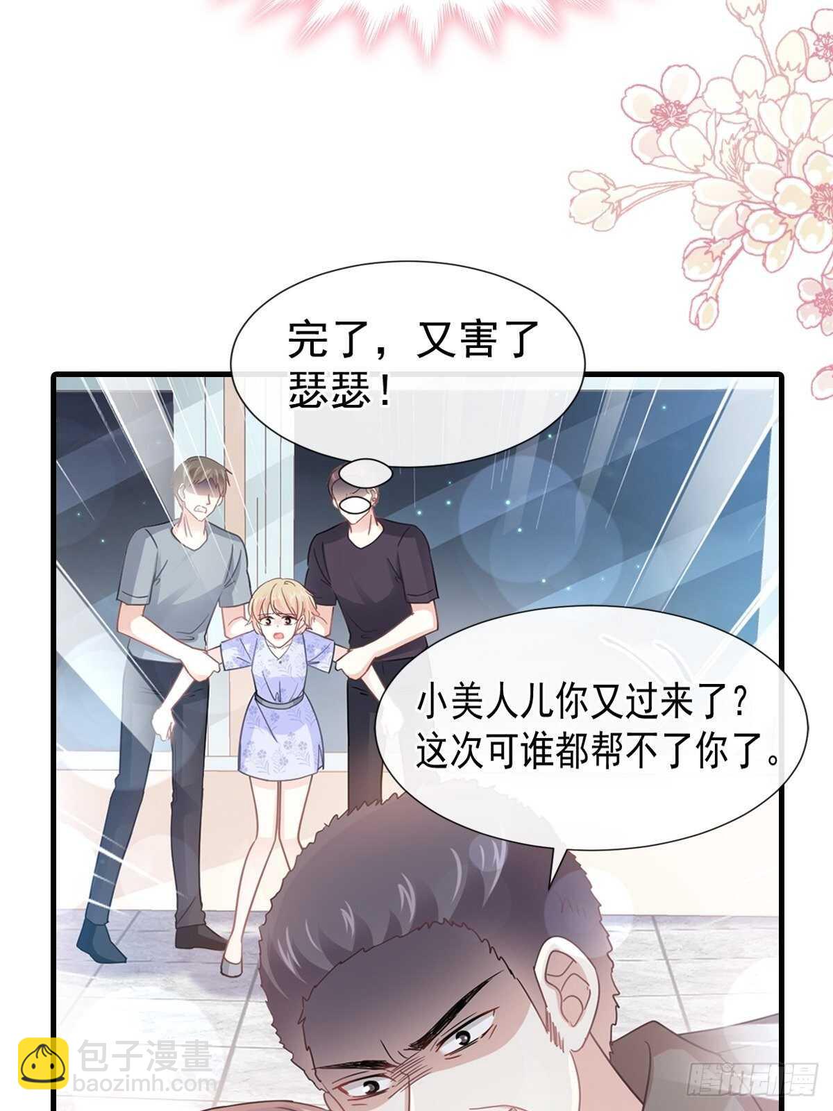 霸道總裁輕點愛 - 第76話 失態的傅大少 - 5