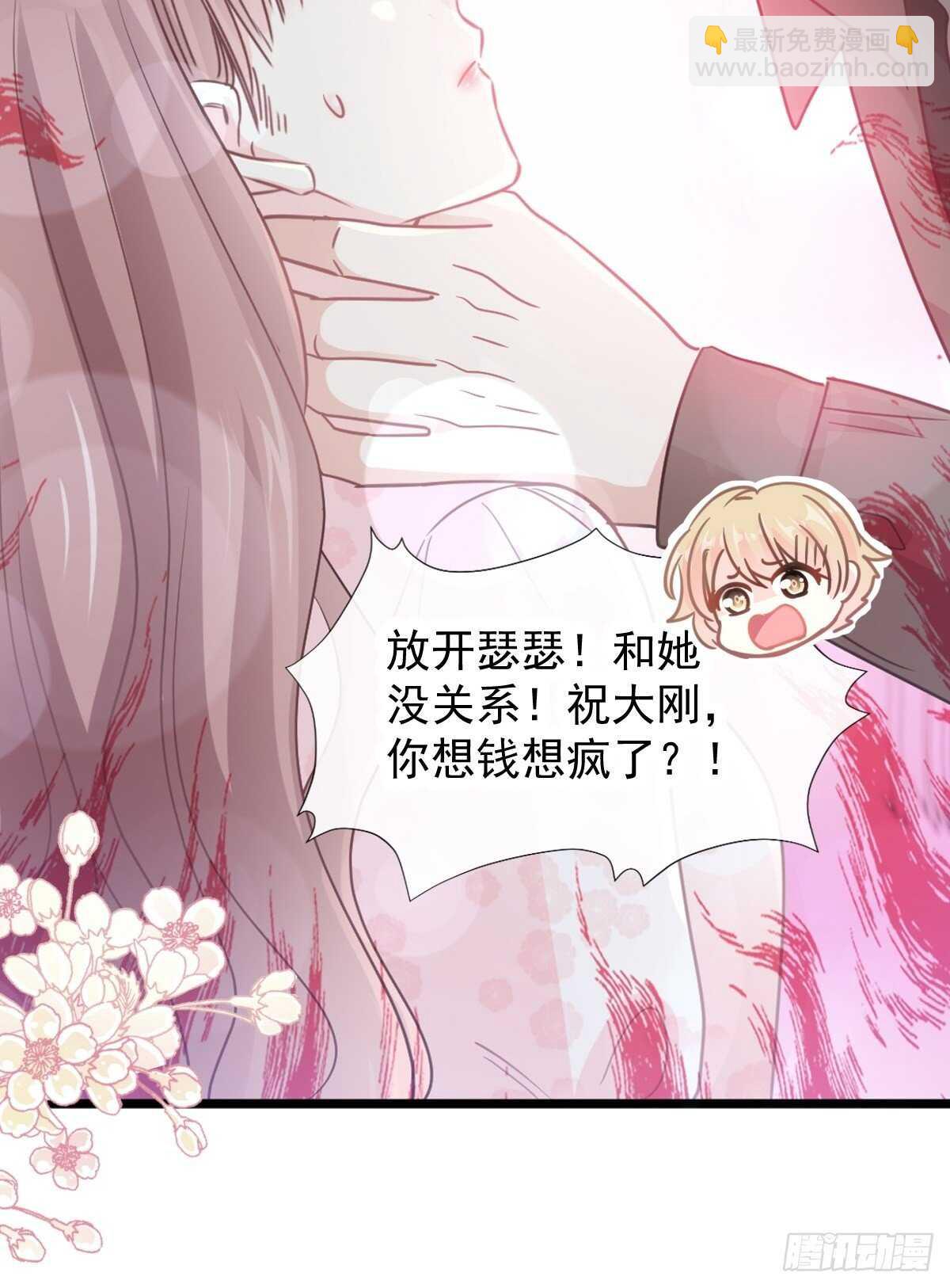 霸道總裁輕點愛 - 第76話 失態的傅大少 - 2